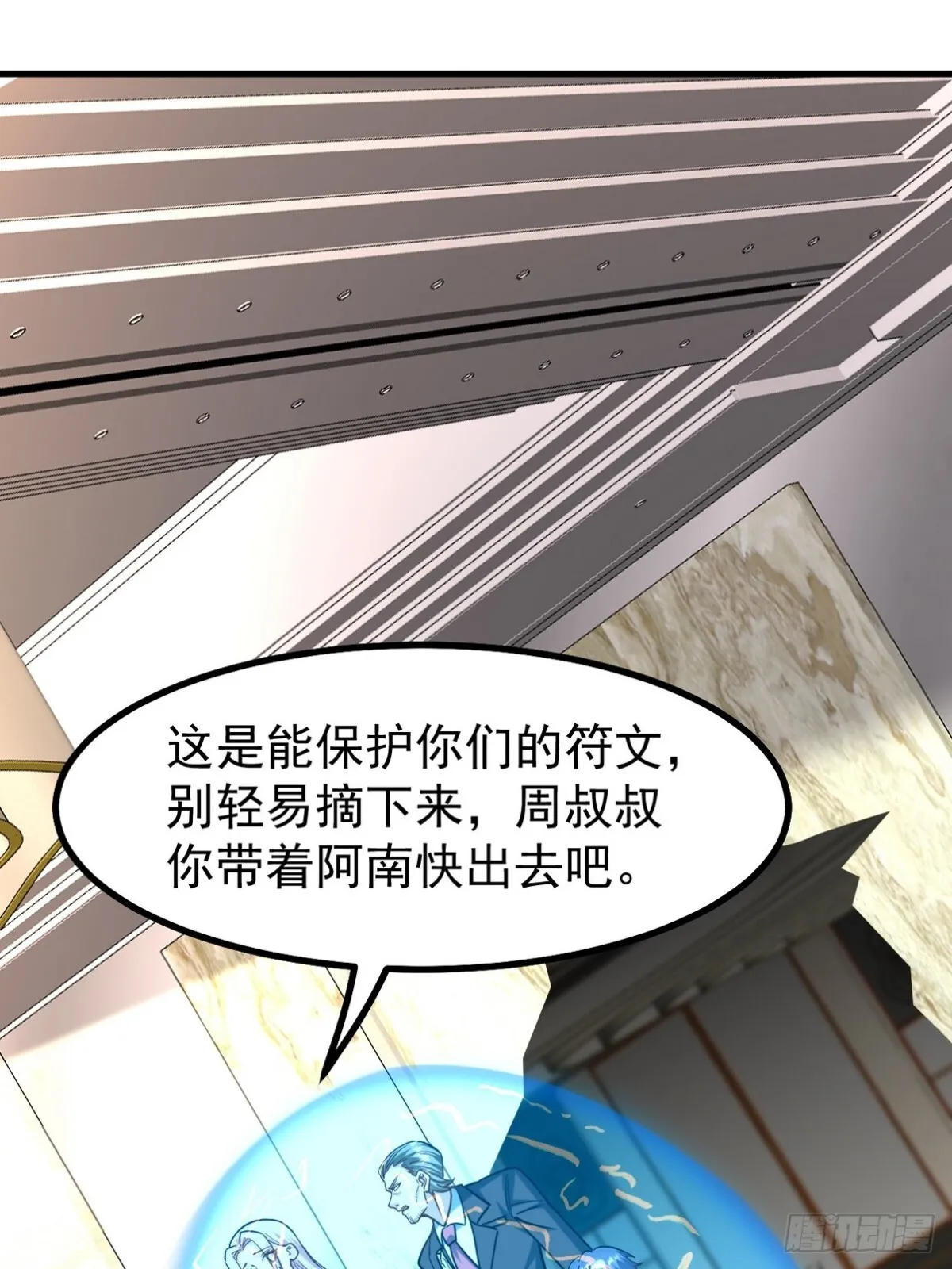 重生第一神尊漫画,293 活捉汪航一2图