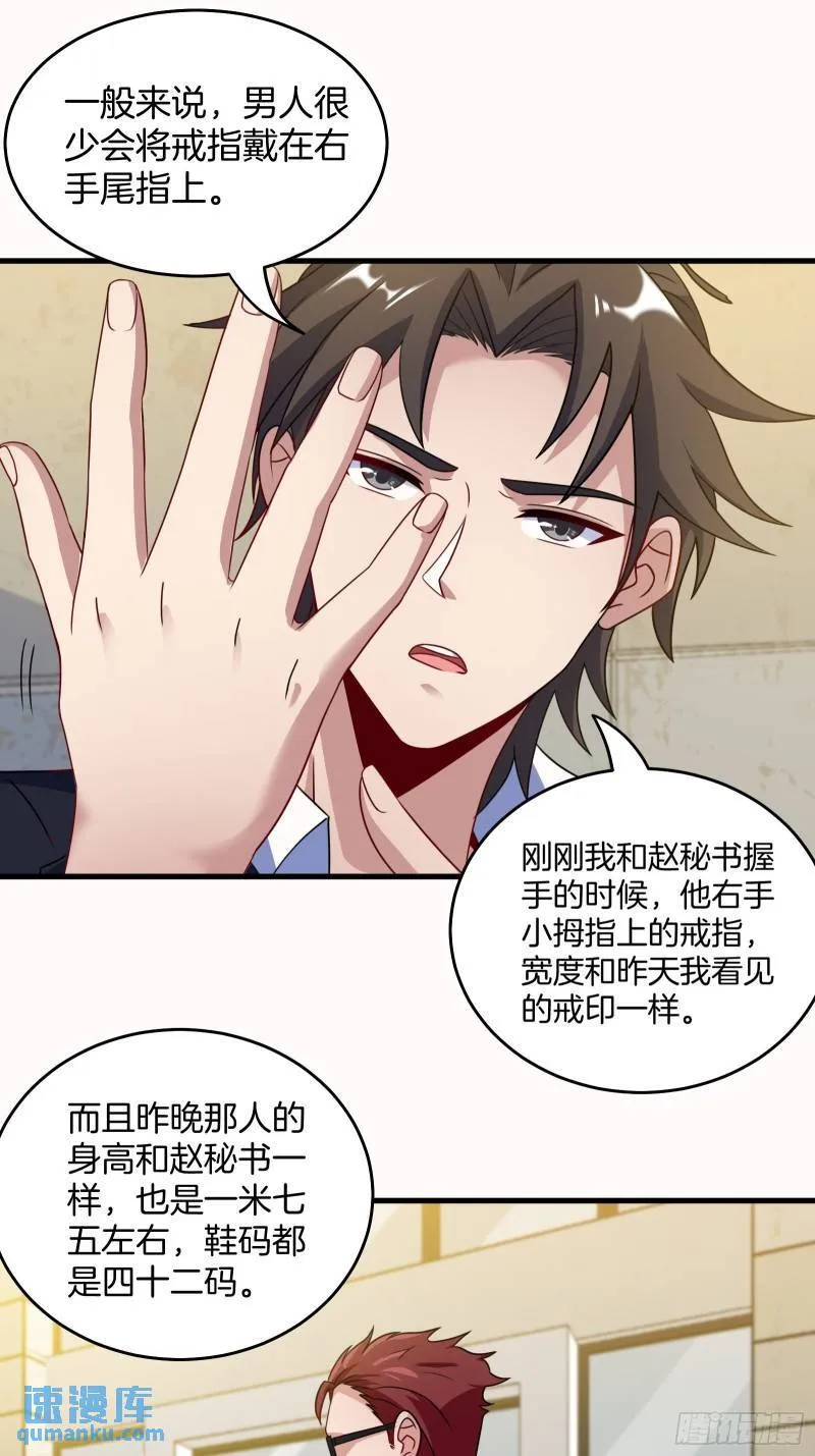 第一神医陈天选小说全文阅读漫画,101 一场好戏（2）1图