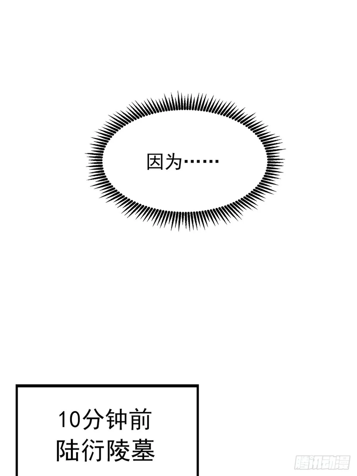 第一神医陈天选小说全文阅读漫画,299 探险队1图