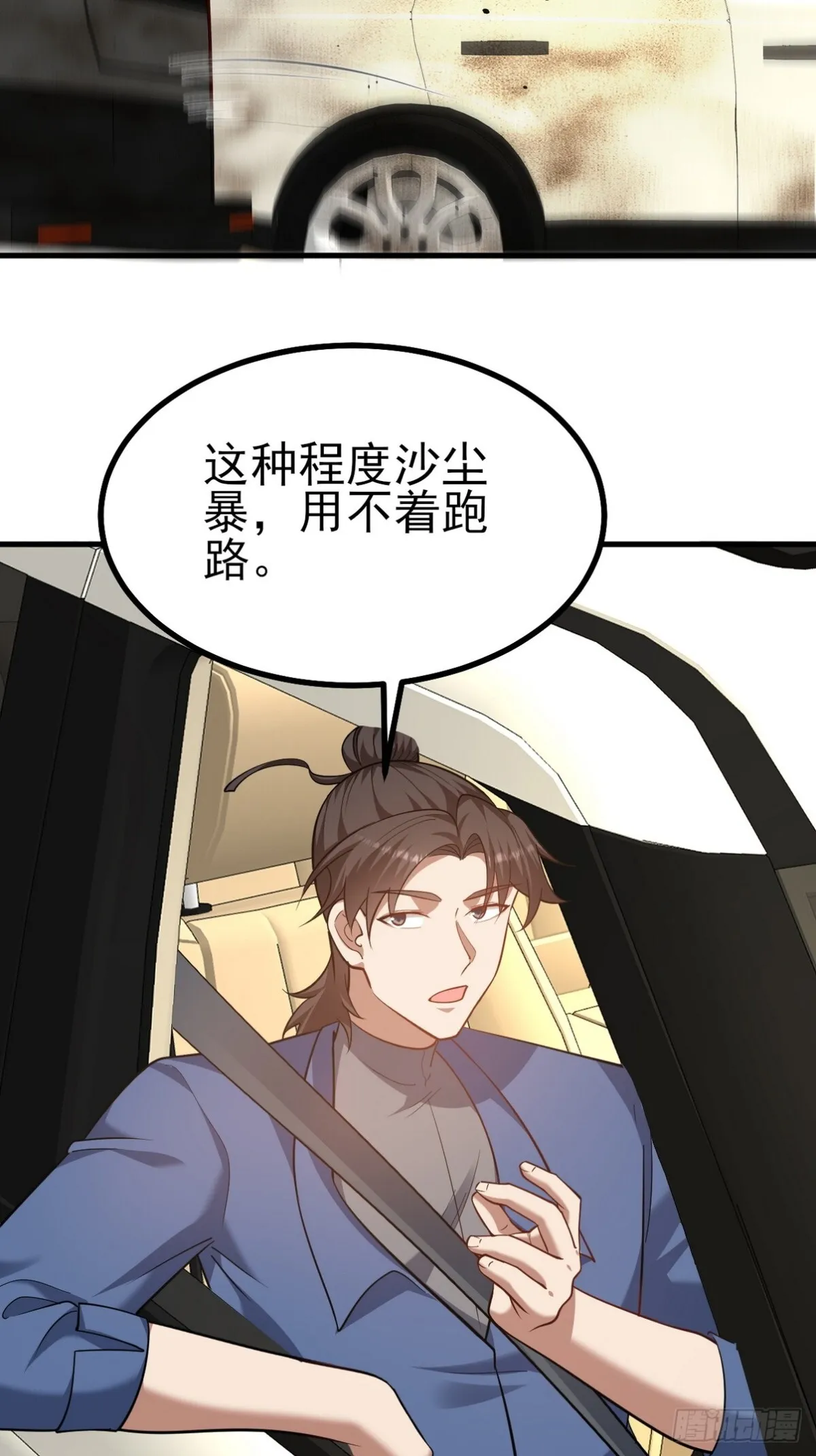 第一神医陈天选小说全文阅读漫画,302 沙尘暴2图