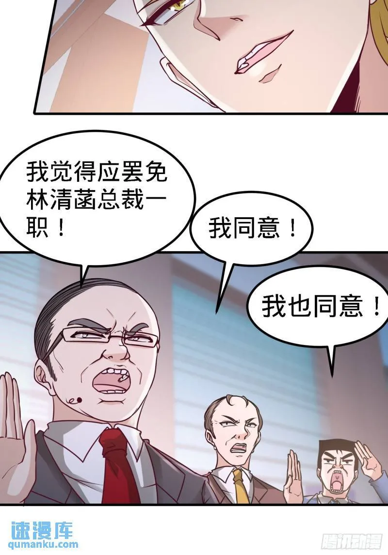 第一神医陈天选小说全文阅读漫画,35-罢免林清菡1图
