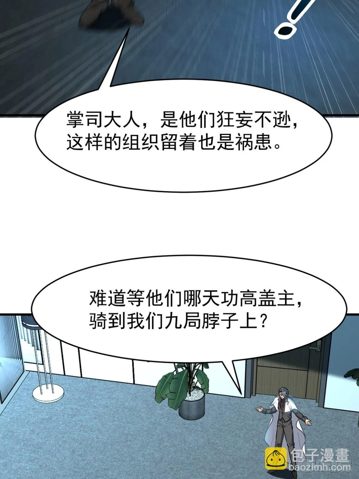 第一神医陈天选小说全文阅读漫画,299 探险队2图