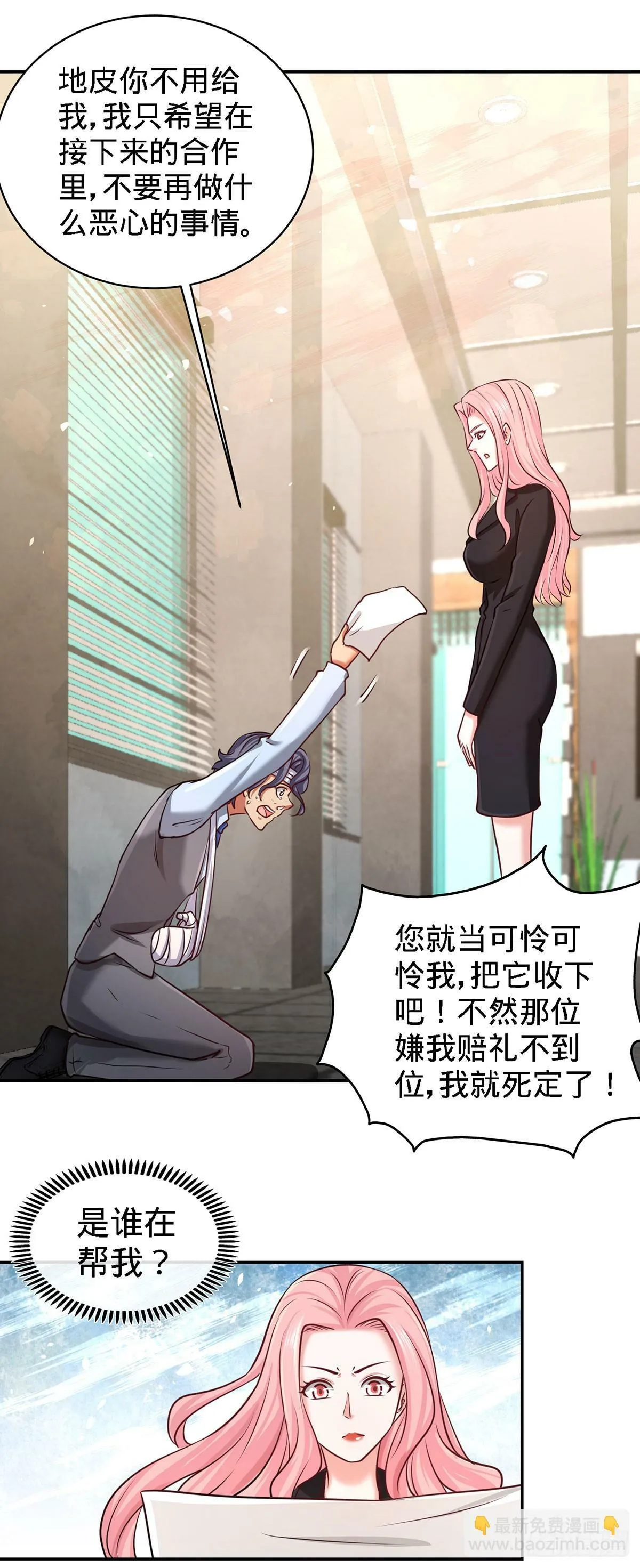 第一神医陈天选小说全文阅读漫画,05-陪老婆相亲2图