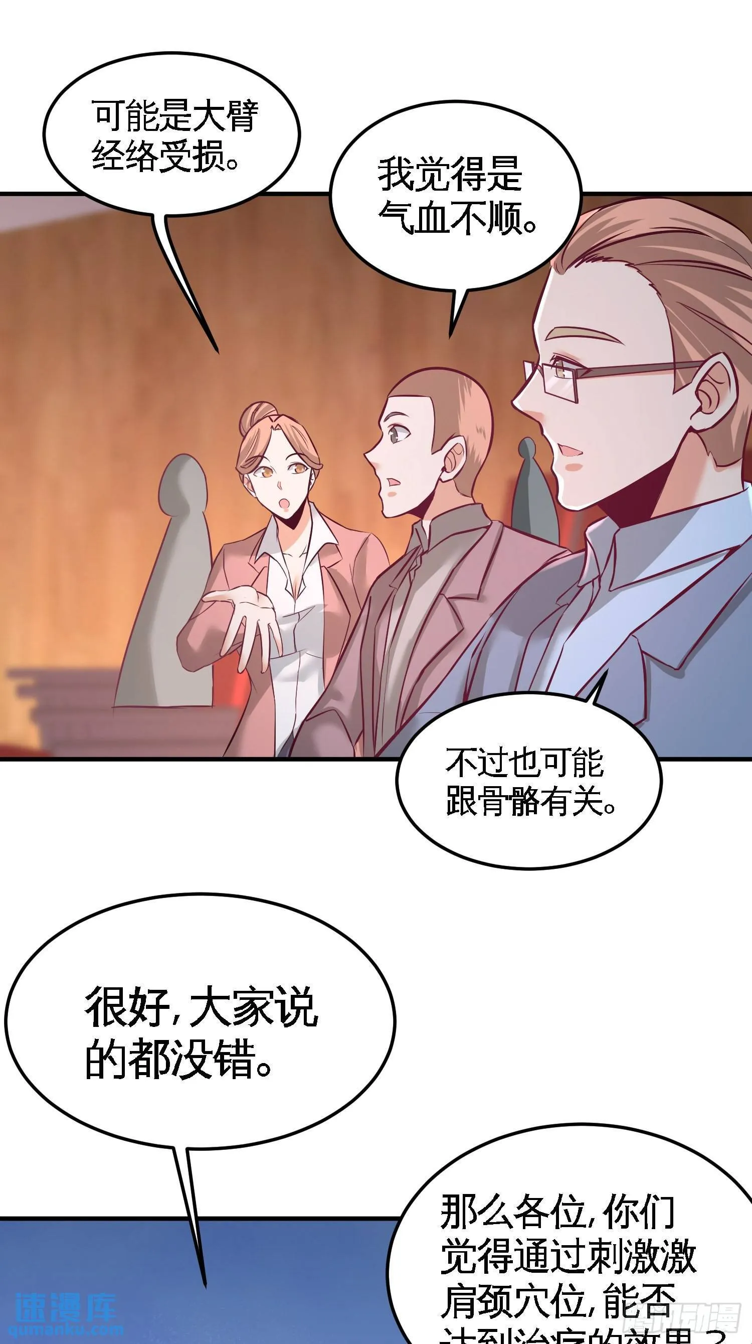第一神医陈天选小说全文阅读漫画,53-医学对峙2图
