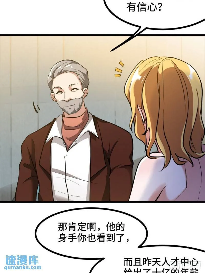 第一神医陈天选小说全文阅读漫画,97-要命的项目1图