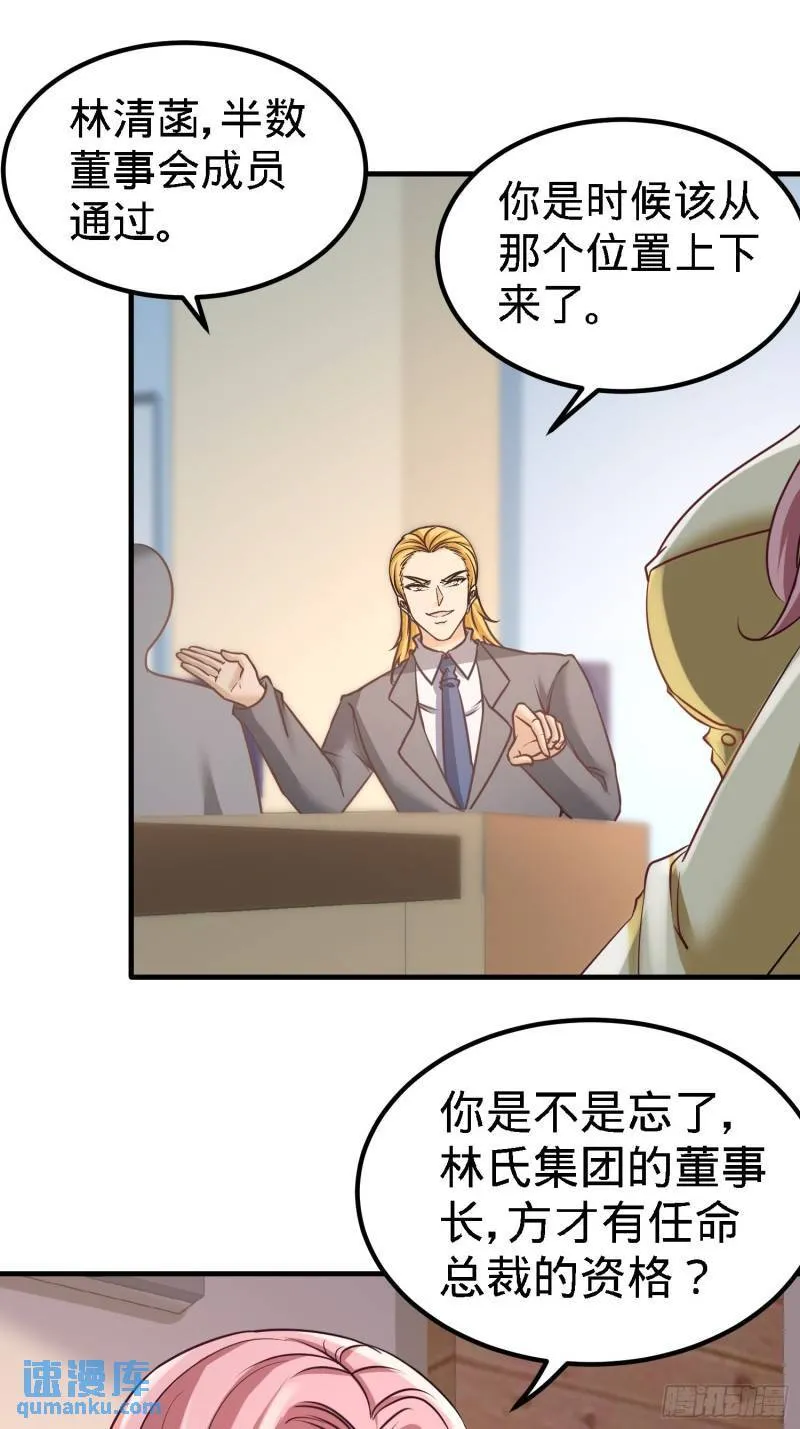 第一神医陈天选小说全文阅读漫画,35-罢免林清菡2图