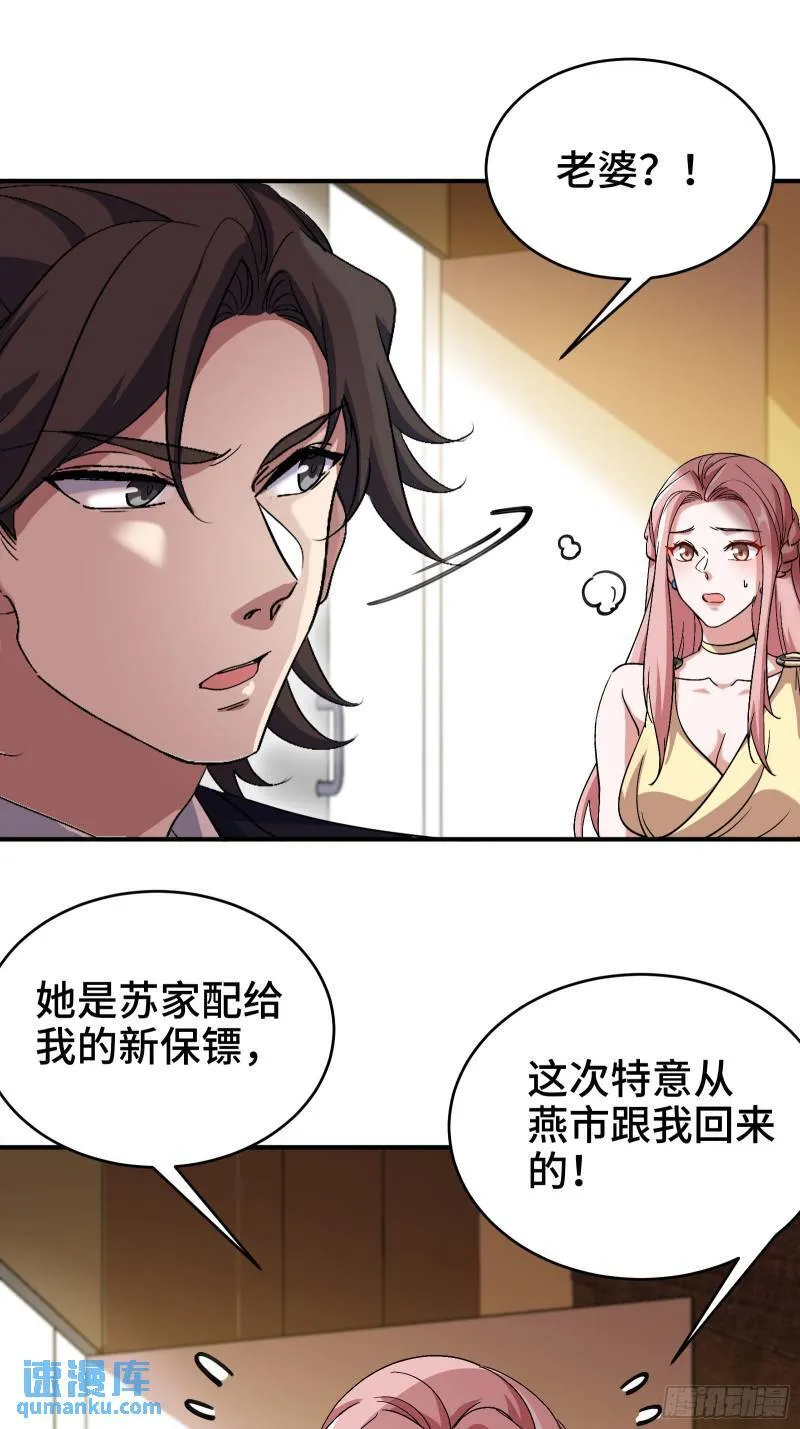 第一神医陈天选小说全文阅读漫画,180 苏蜜2图