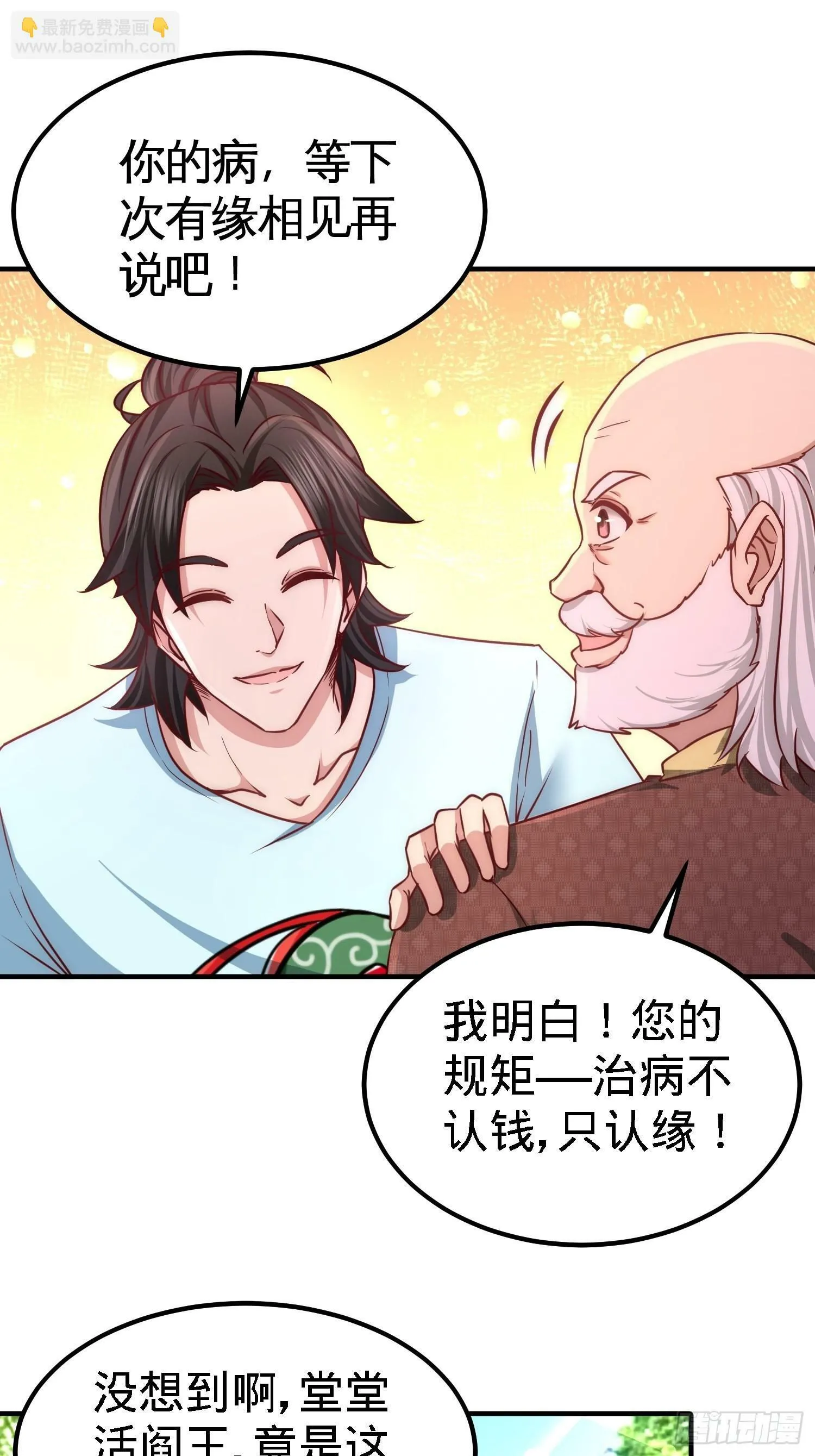 第一神医陈天选小说全文阅读漫画,14-鞋底伺候2图
