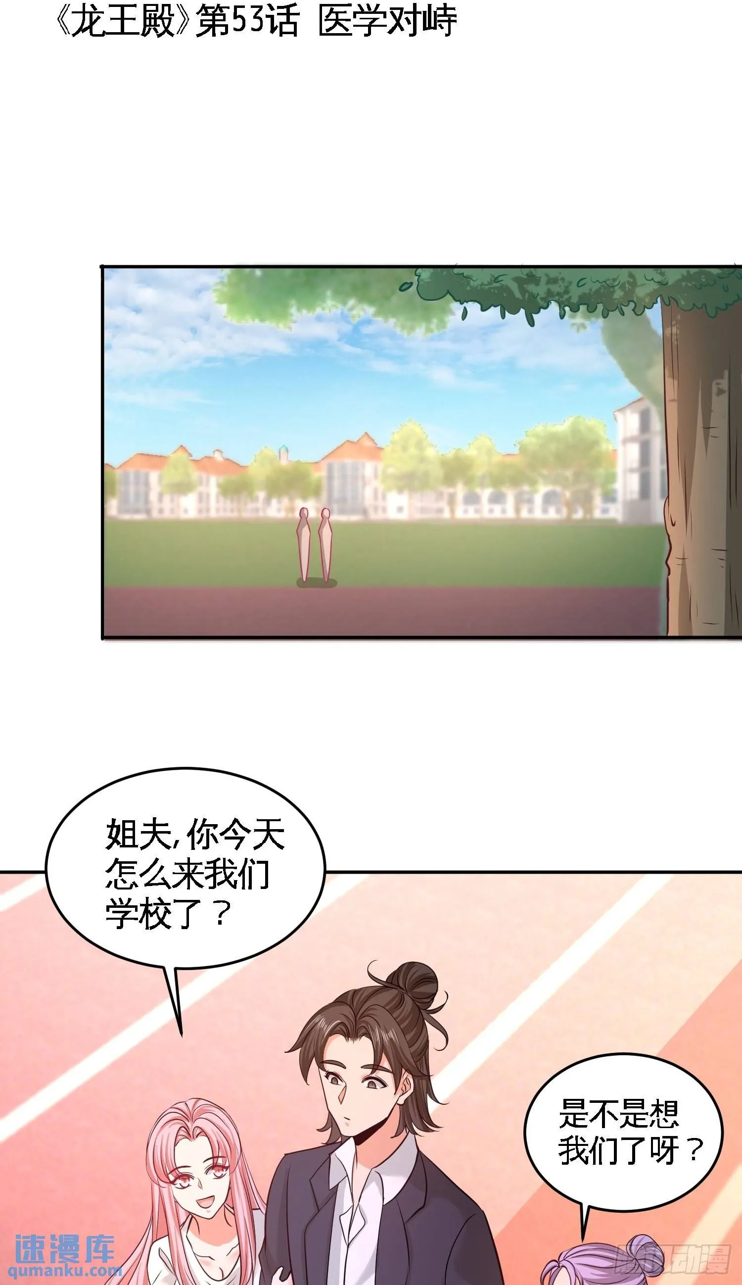 第一神医陈天选小说全文阅读漫画,53-医学对峙2图