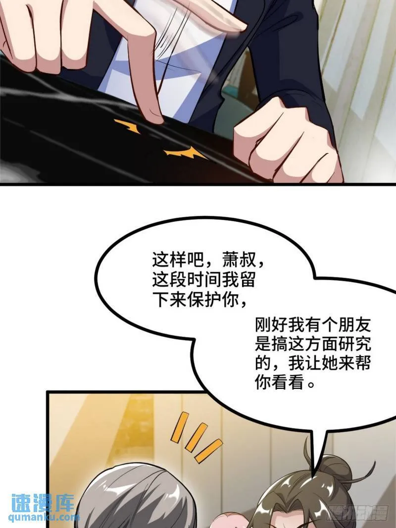第一神医陈天选小说全文阅读漫画,97-要命的项目1图