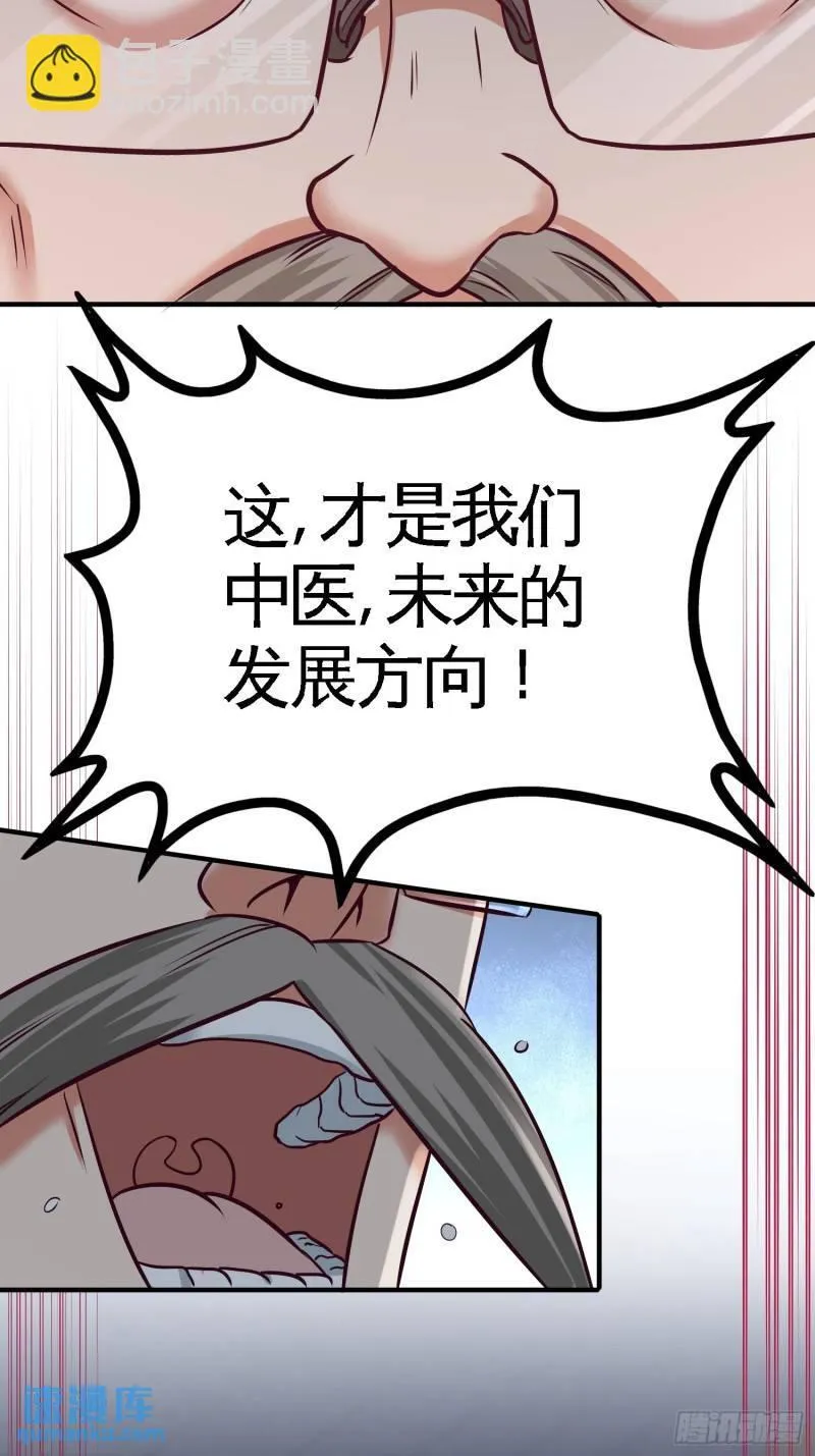 第一神医陈天选小说全文阅读漫画,40-医疗竞标会2图