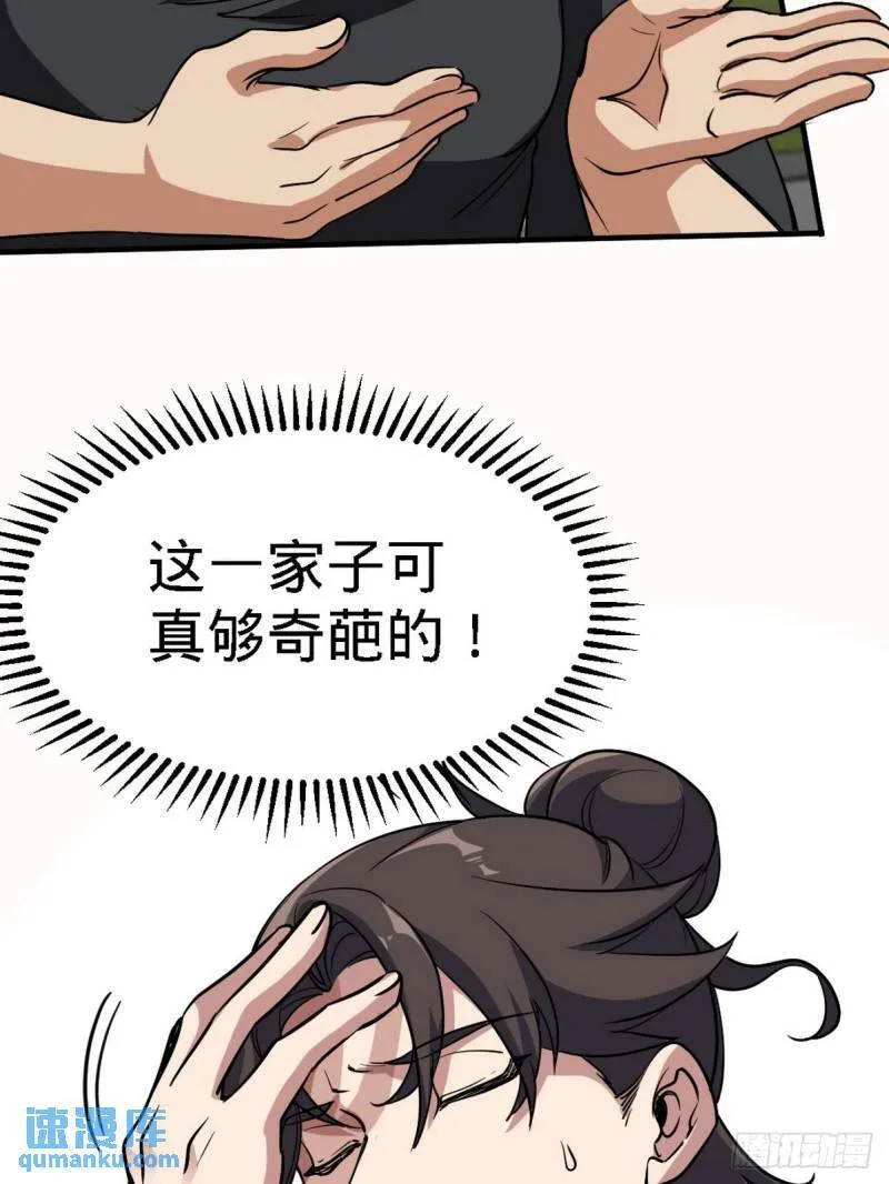 第一神医陈天选小说全文阅读漫画,139 屏风后面的人2图
