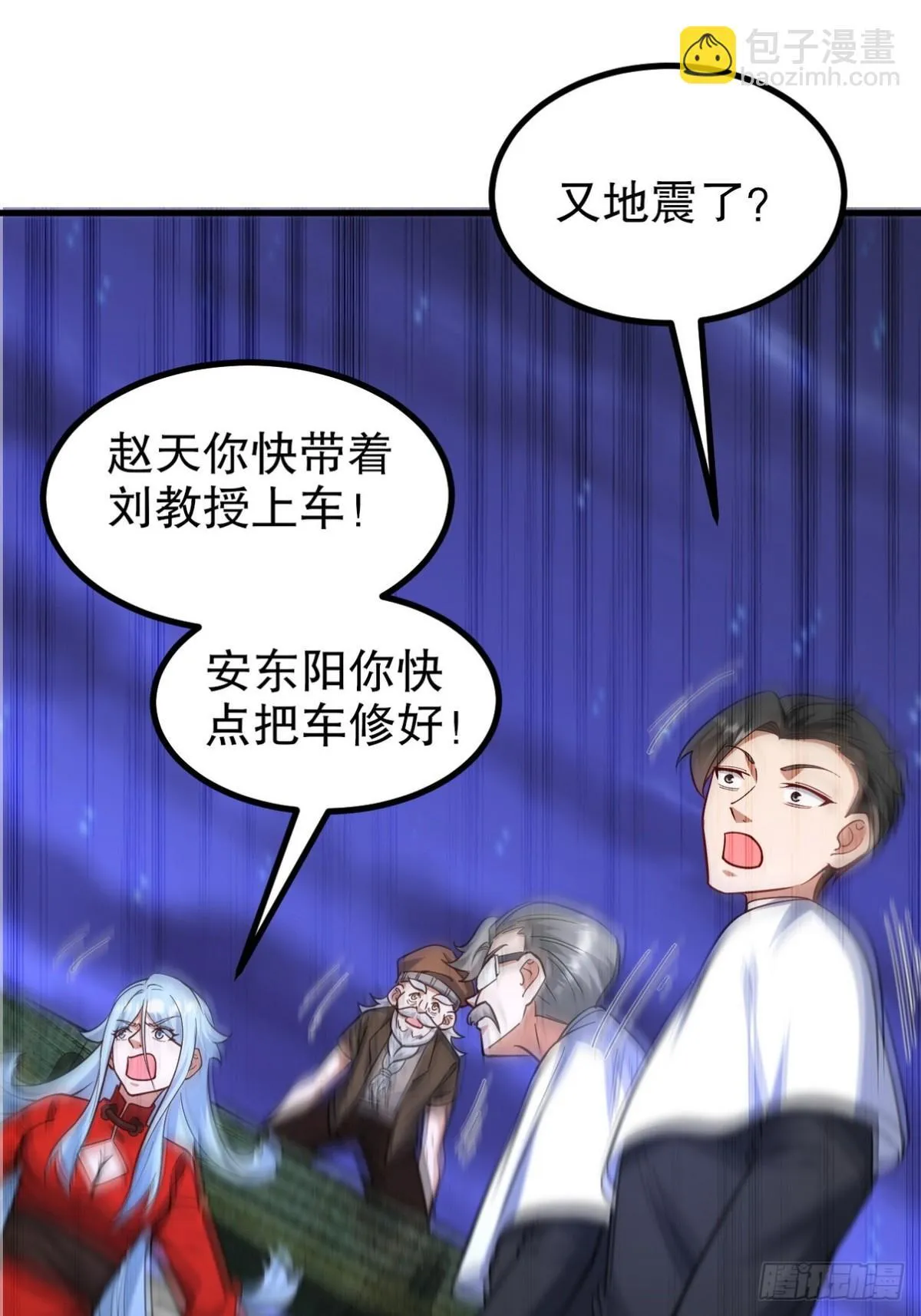 第一神尊漫画,314 回家2图