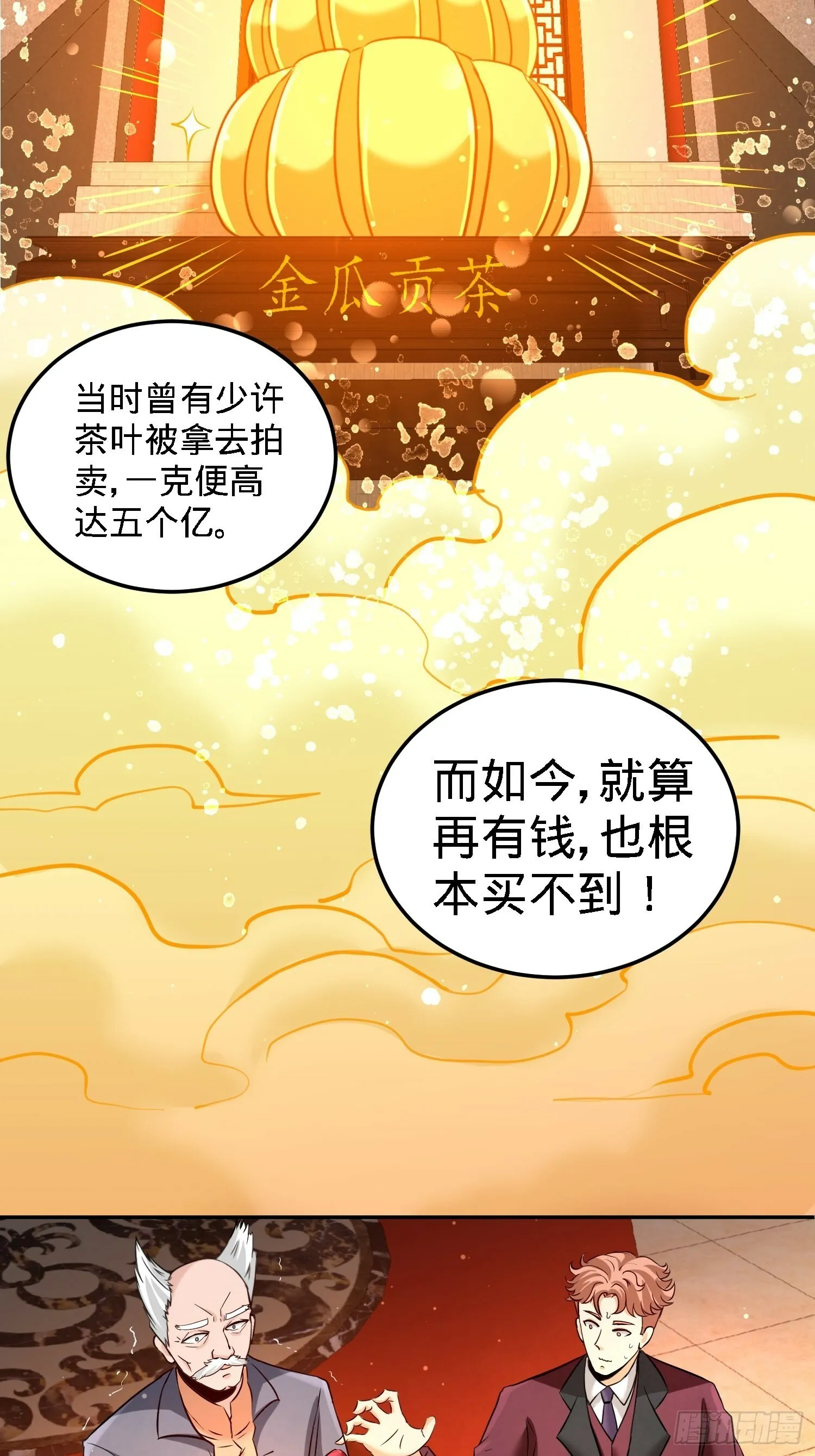 第一神医陈天选小说全文阅读漫画,25-金瓜贡茶2图