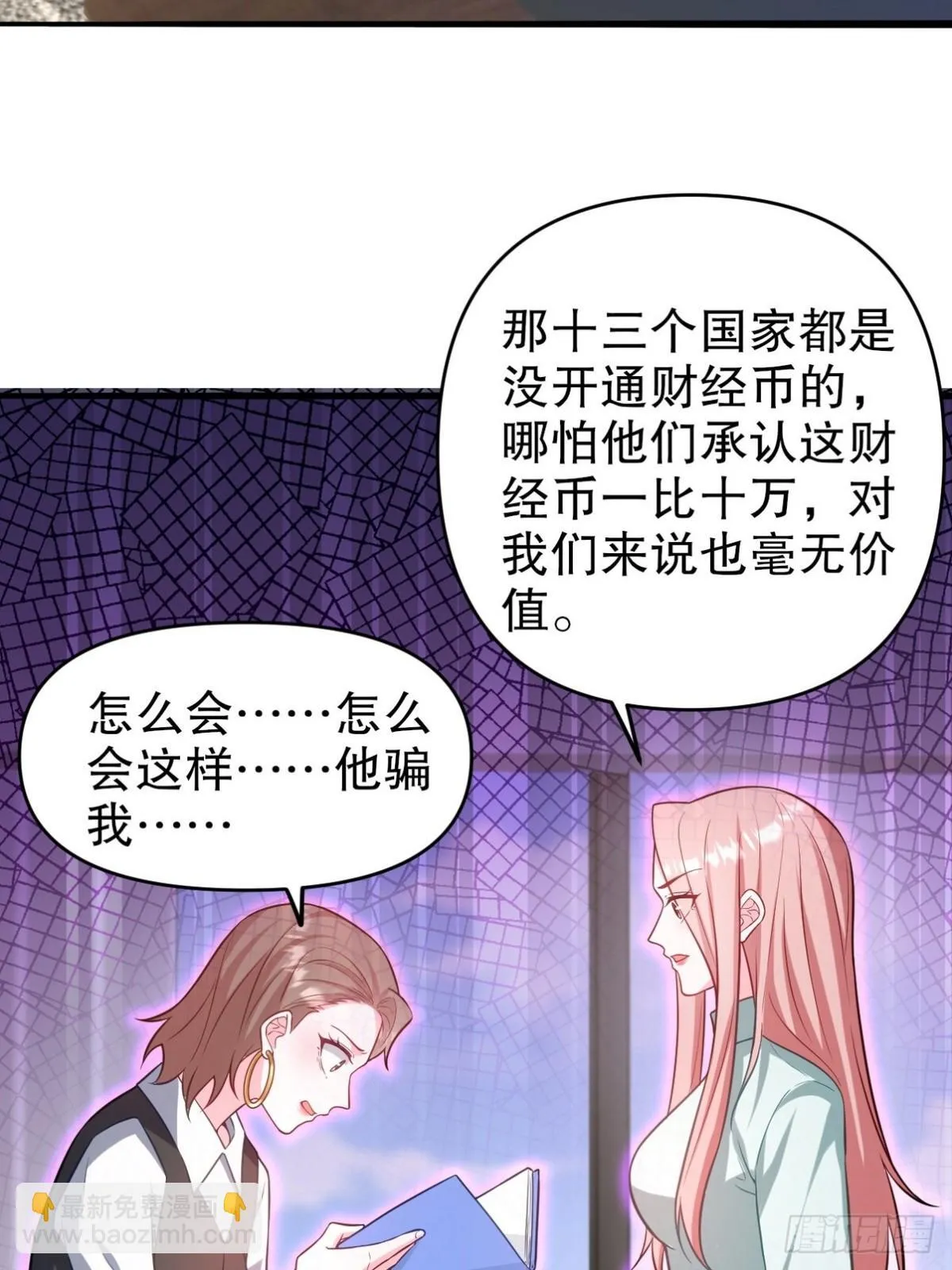 第一神医陈天选小说全文阅读漫画,291 商协聚会1图