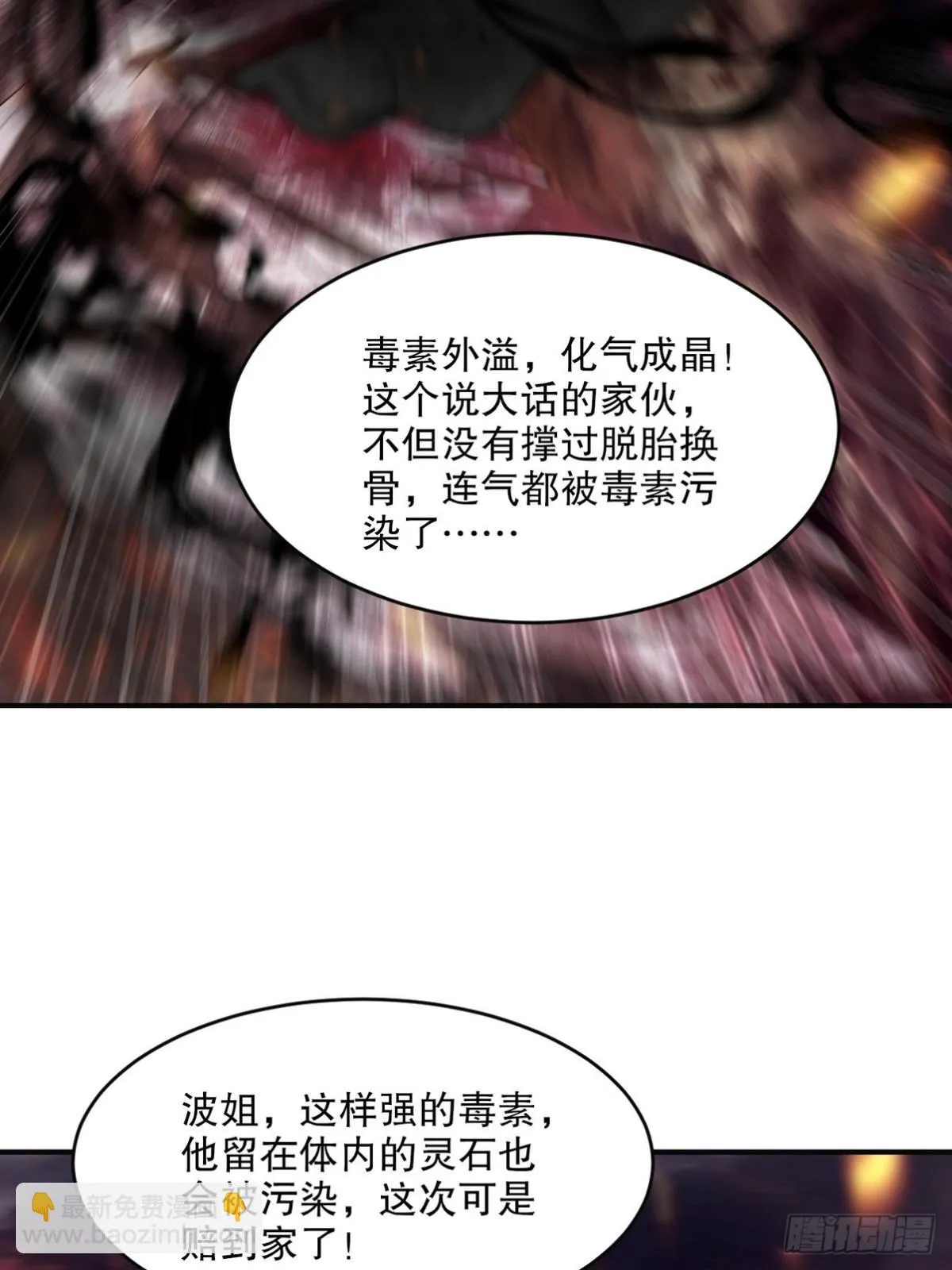 第一神医陈天选小说全文阅读漫画,278 突破重塑阶境1图