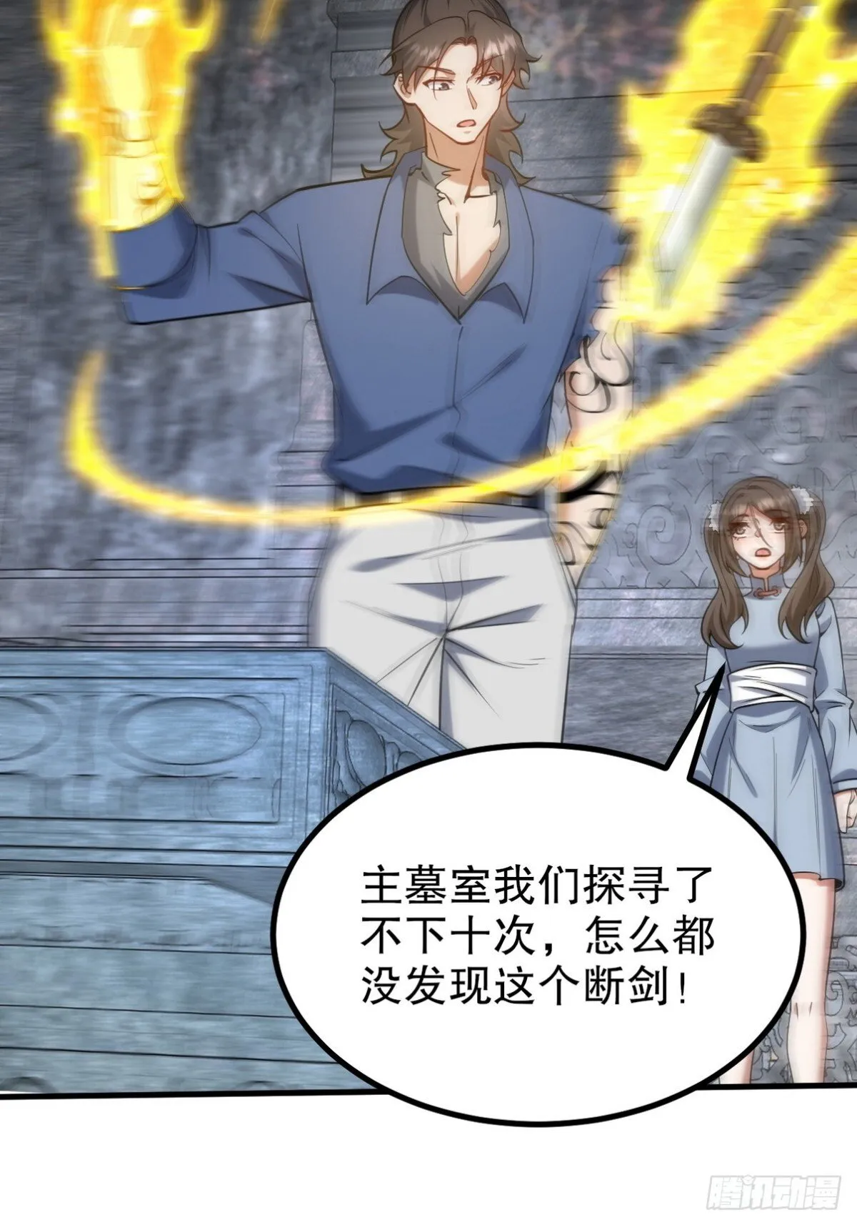 第一神尊漫画,314 回家1图