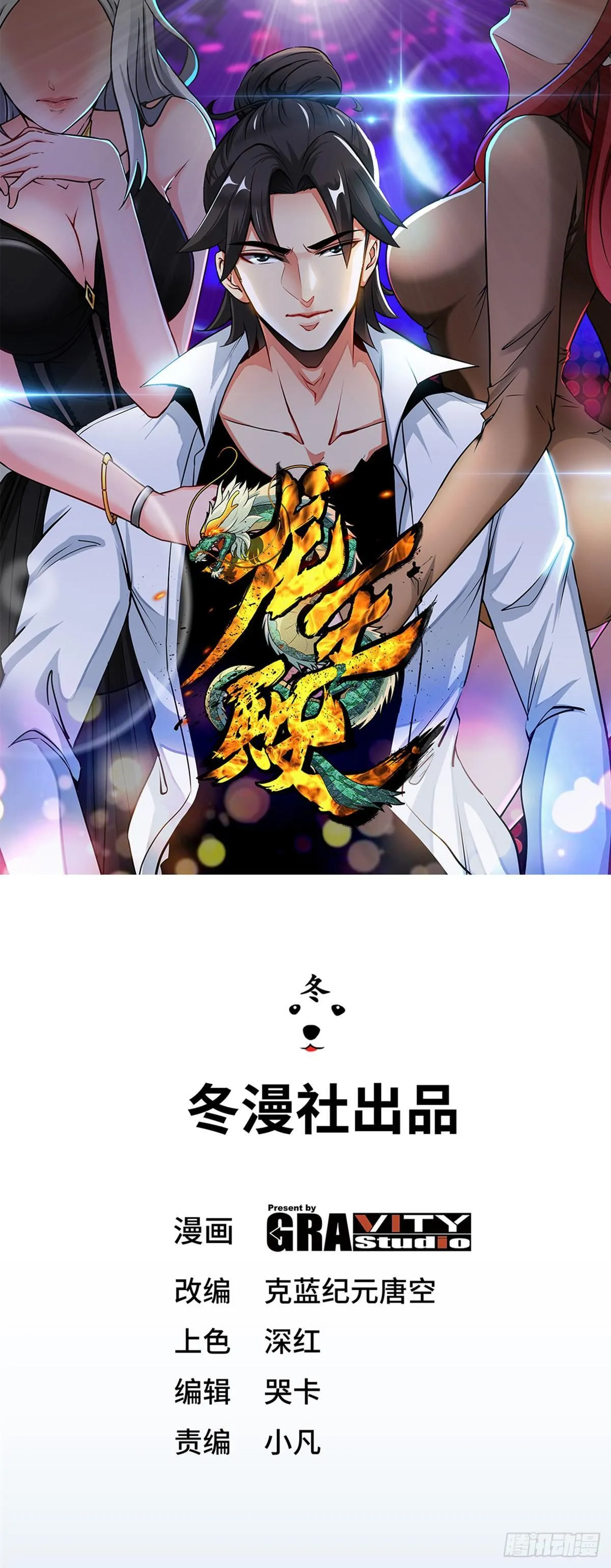第一神医陈天选小说全文阅读漫画,56-黑雷vs青叶1图