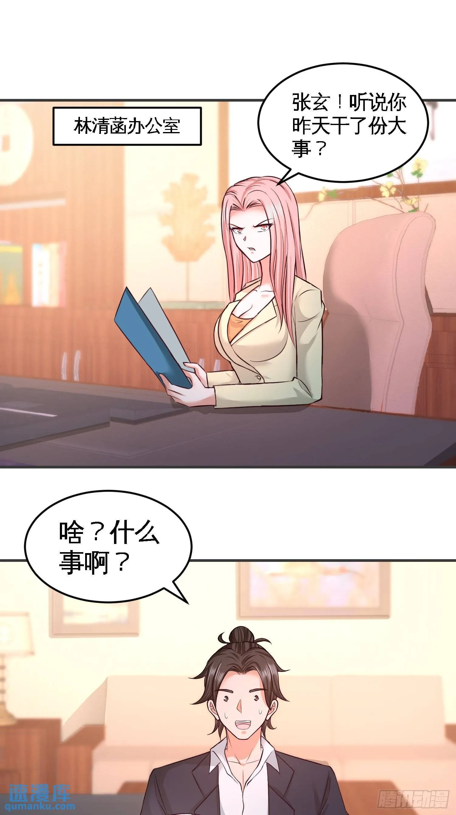 第一神医陈天选小说全文阅读漫画,47-保护小迷妹2图