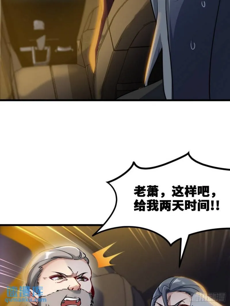 第一神医陈天选小说全文阅读漫画,99 夜访办事处2图