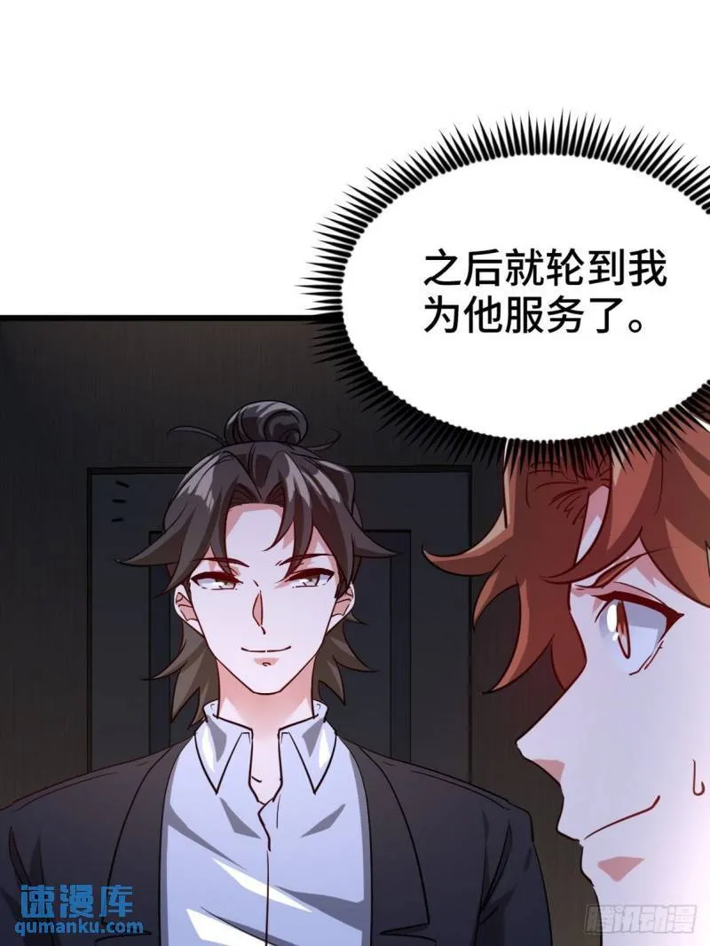 第一神医陈天选小说全文阅读漫画,102 小明你也在啊2图