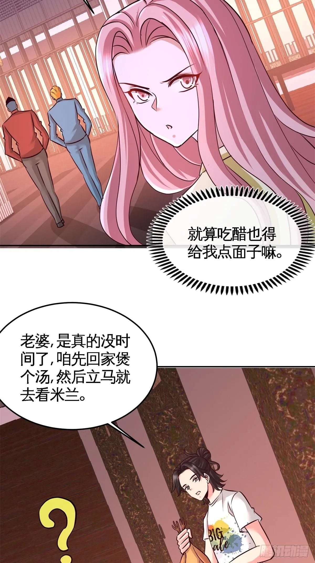 第一神医陈天选小说全文阅读漫画,70-被坑了1图