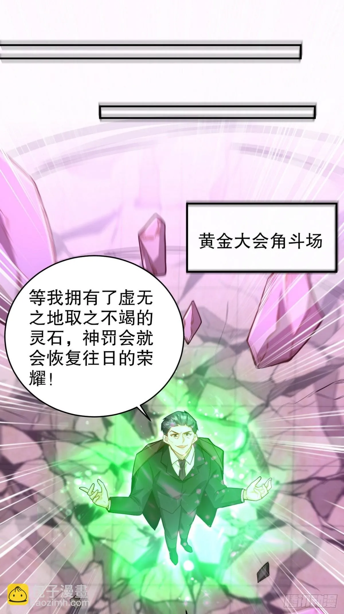 第一神医陈天选小说全文阅读漫画,273 恶魔化的张玄2图