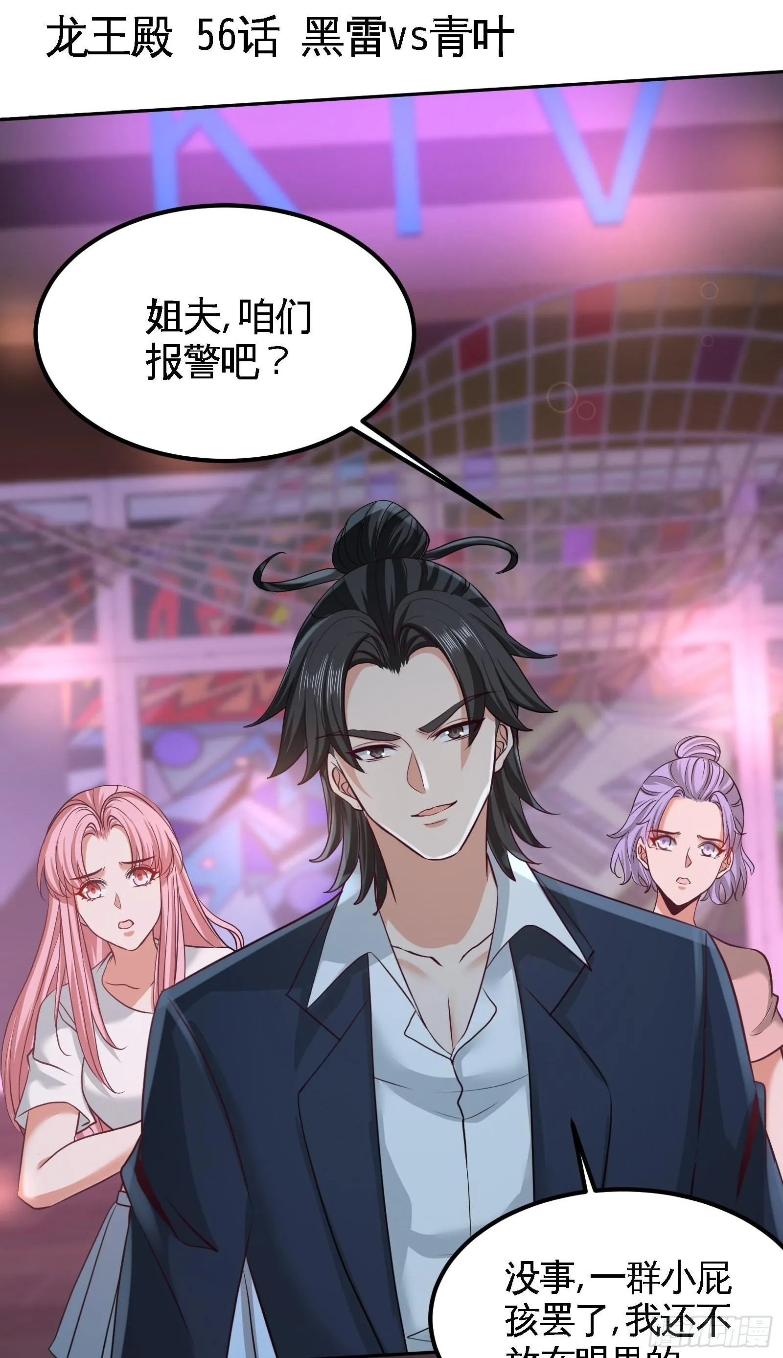 第一神医陈天选小说全文阅读漫画,56-黑雷vs青叶2图