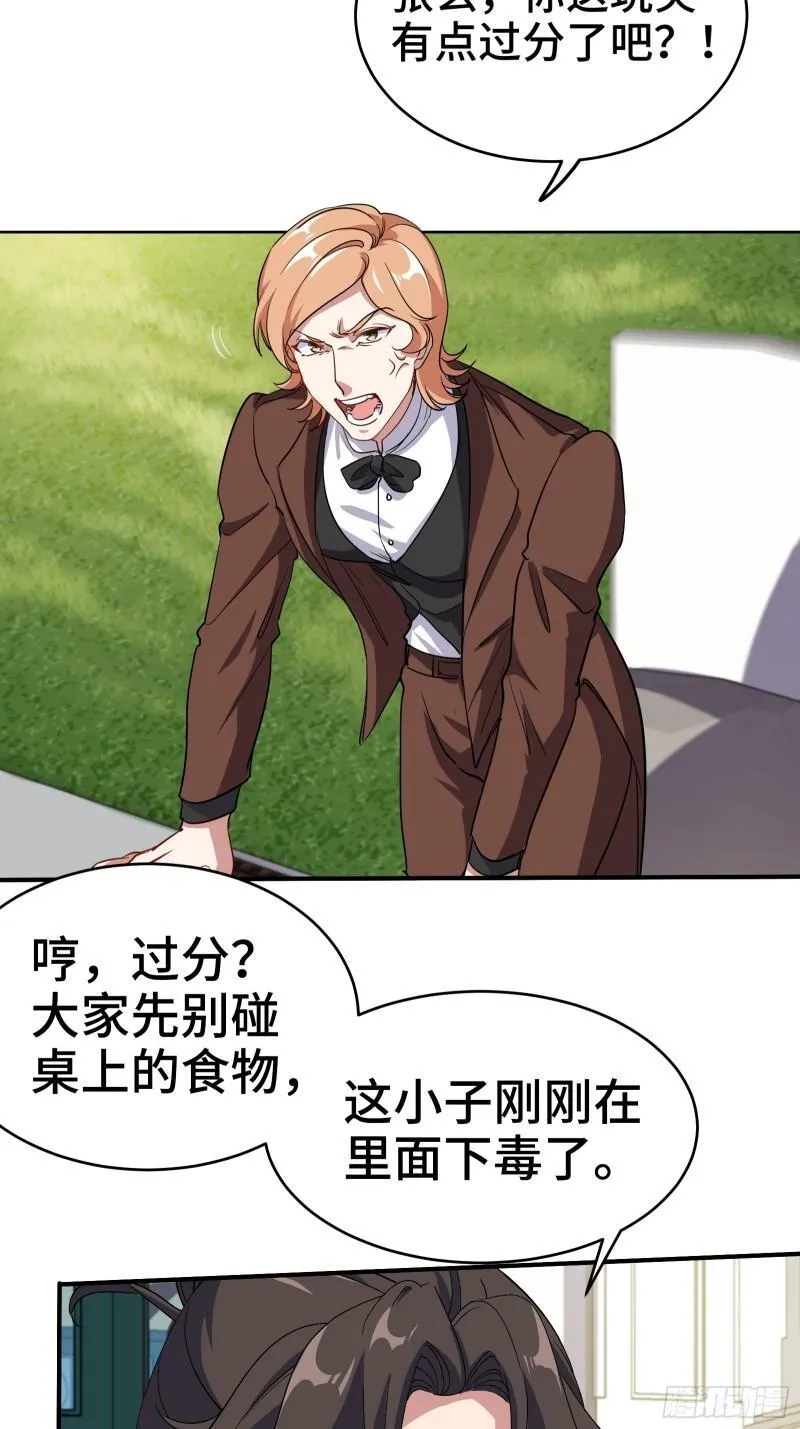 第一神医陈天选小说全文阅读漫画,187 败露2图