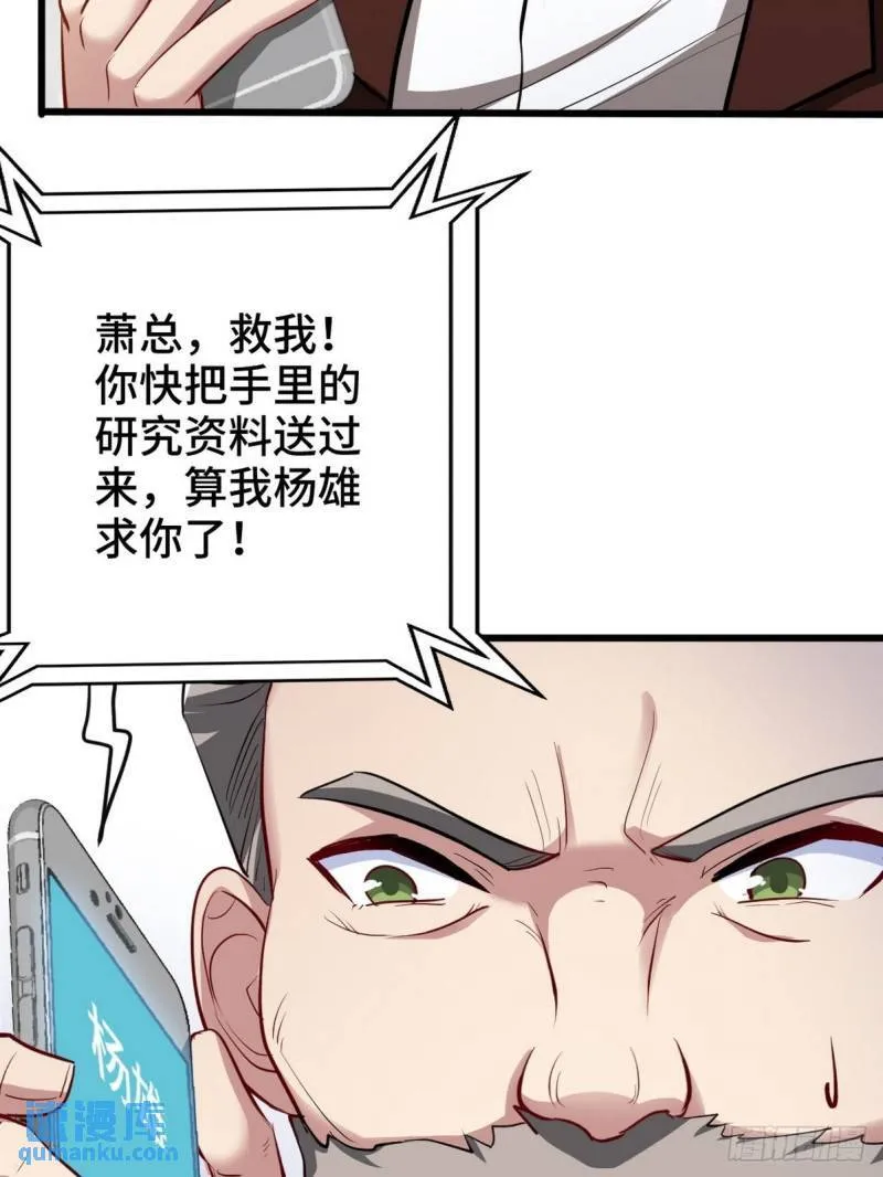 第一神医陈天选小说全文阅读漫画,98-交易2图
