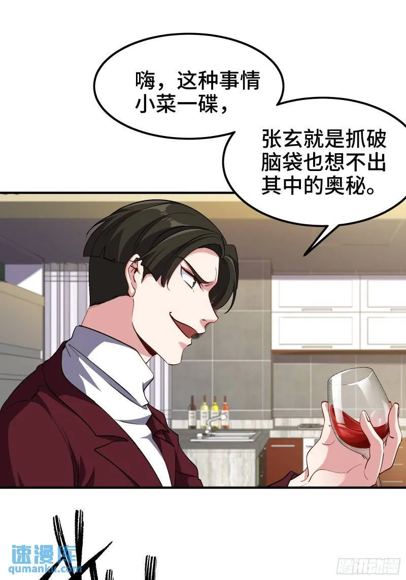 第一神医陈天选小说全文阅读漫画,196 你干爹不行啊2图