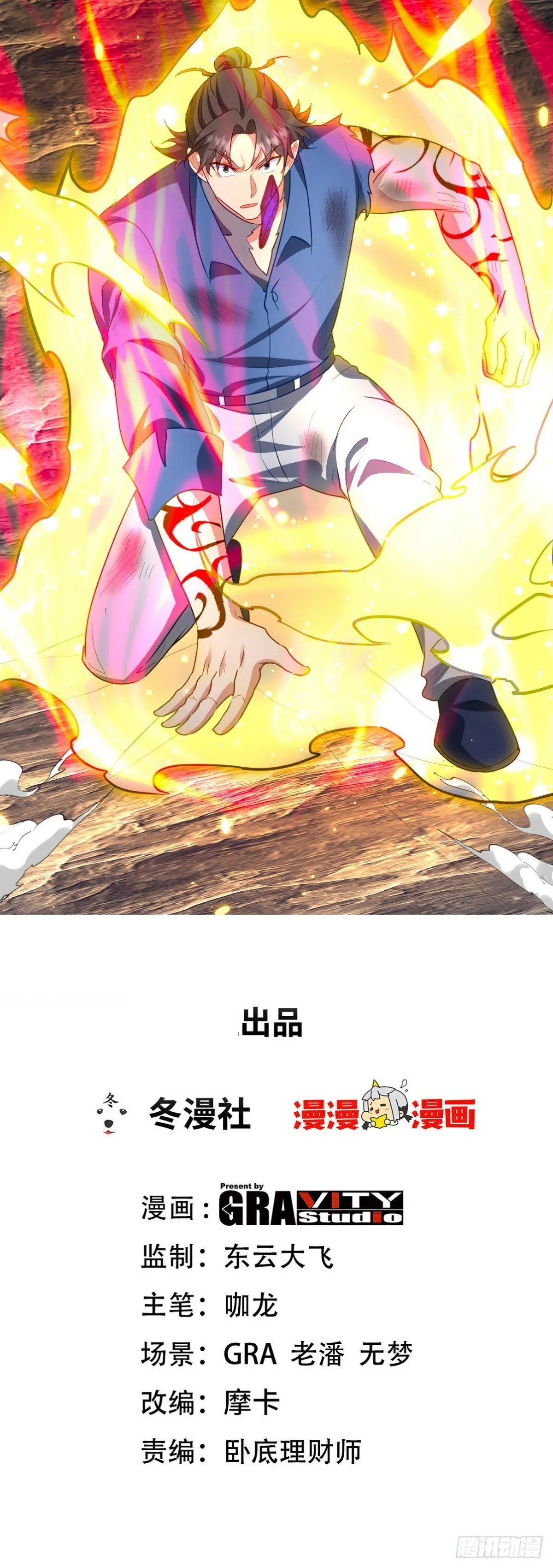 第一名神尊漫画,314 回家1图