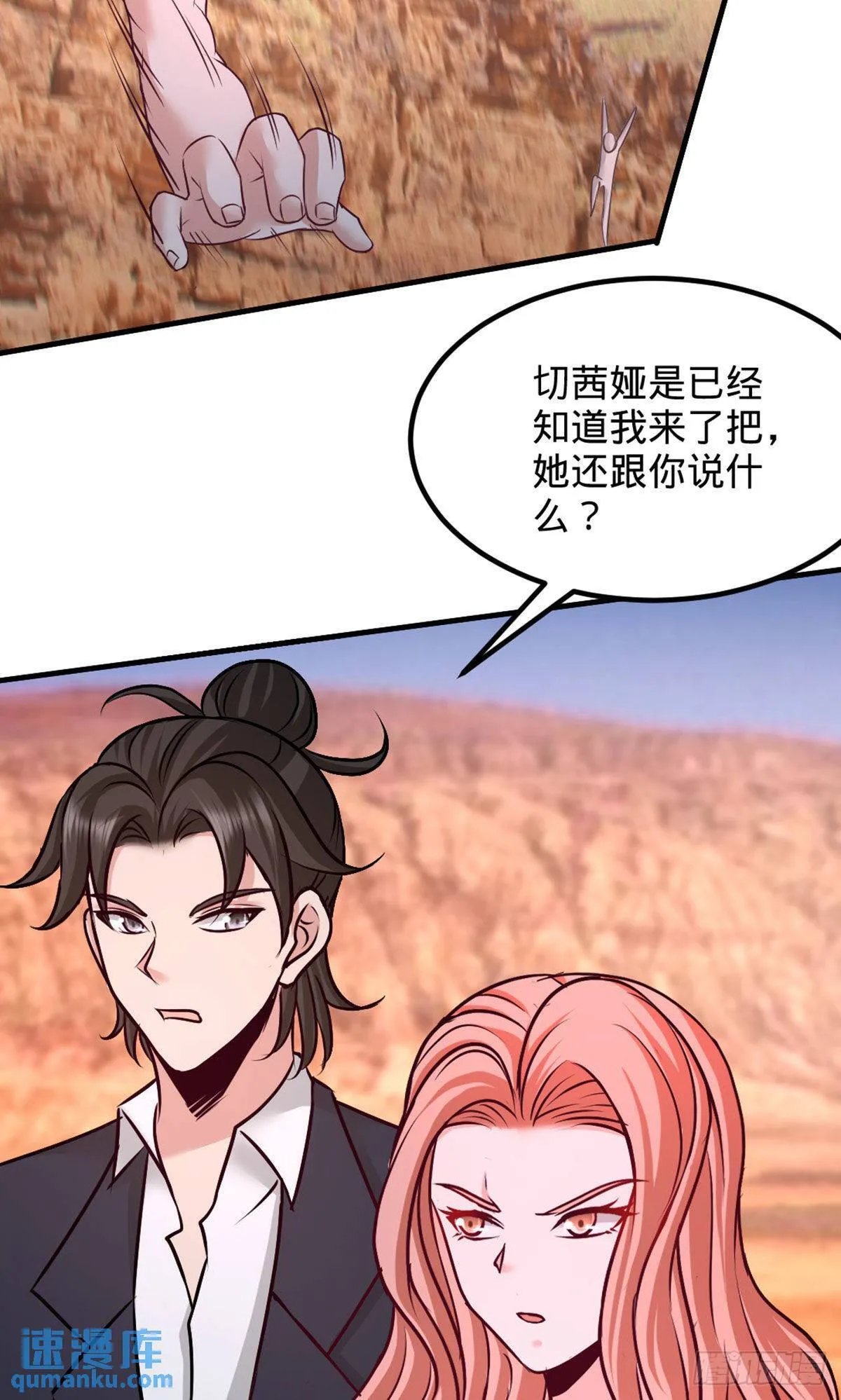 第一神医陈天选小说全文阅读漫画,87-切茜娅的任务2图
