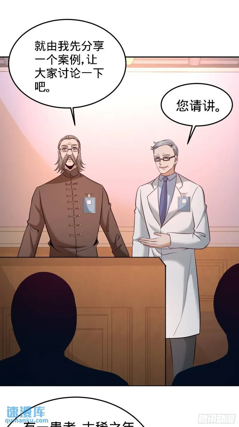第一神医陈天选小说全文阅读漫画,40-医疗竞标会2图