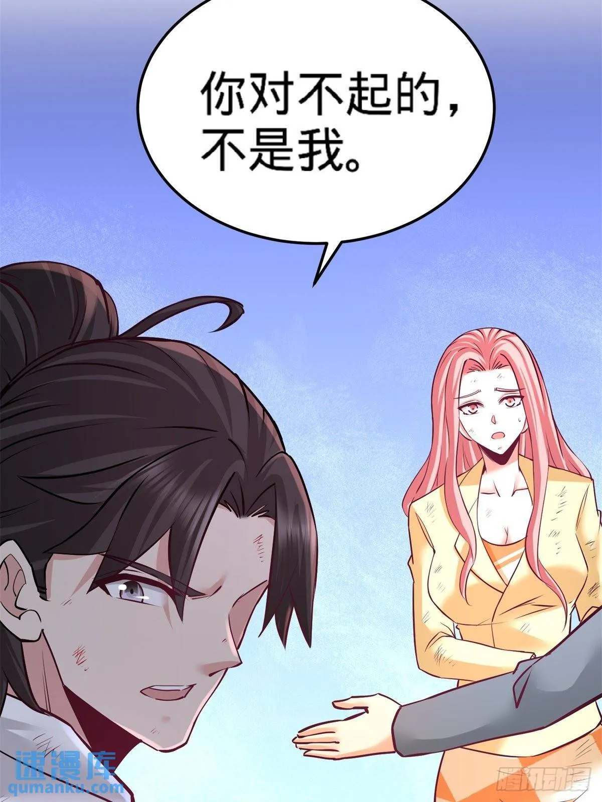 第一神尊漫画,79-兄弟姐妹2图