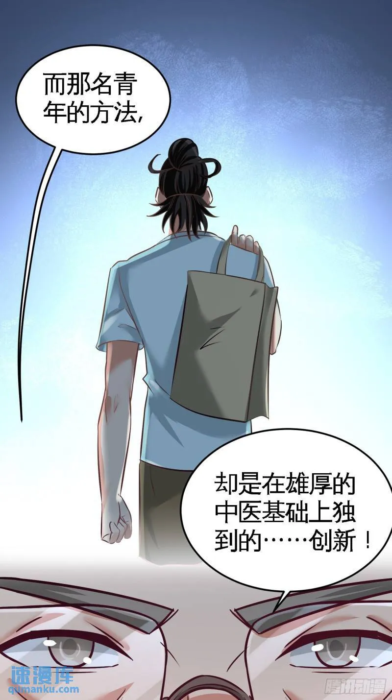第一神医陈天选小说全文阅读漫画,40-医疗竞标会1图