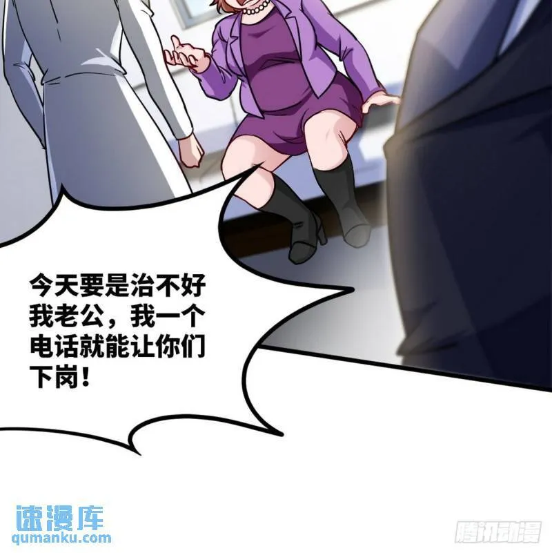 第一神医陈天选小说全文阅读漫画,118 恶婆子2图
