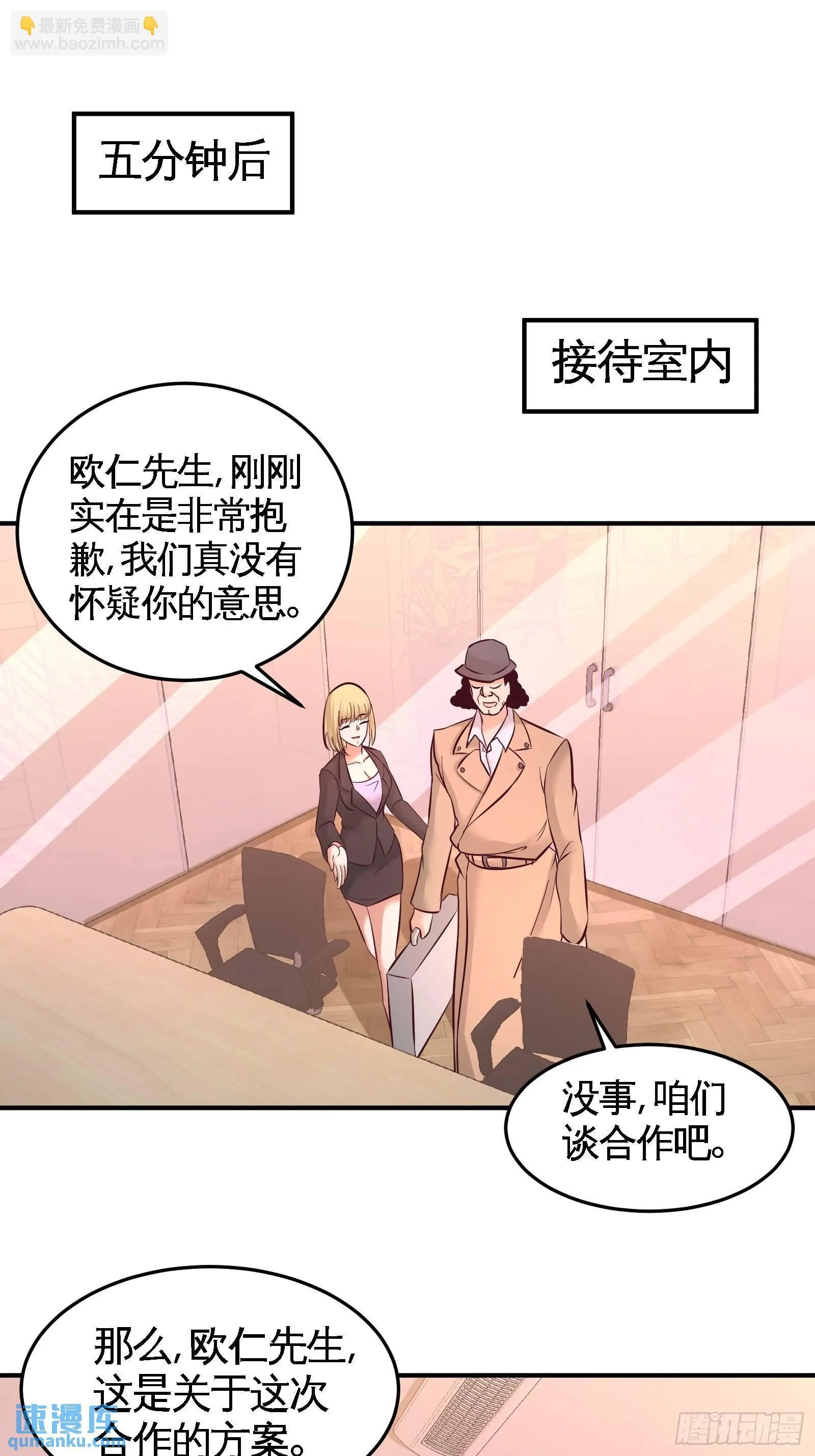 第一神医陈天选小说全文阅读漫画,60-这就签了？2图
