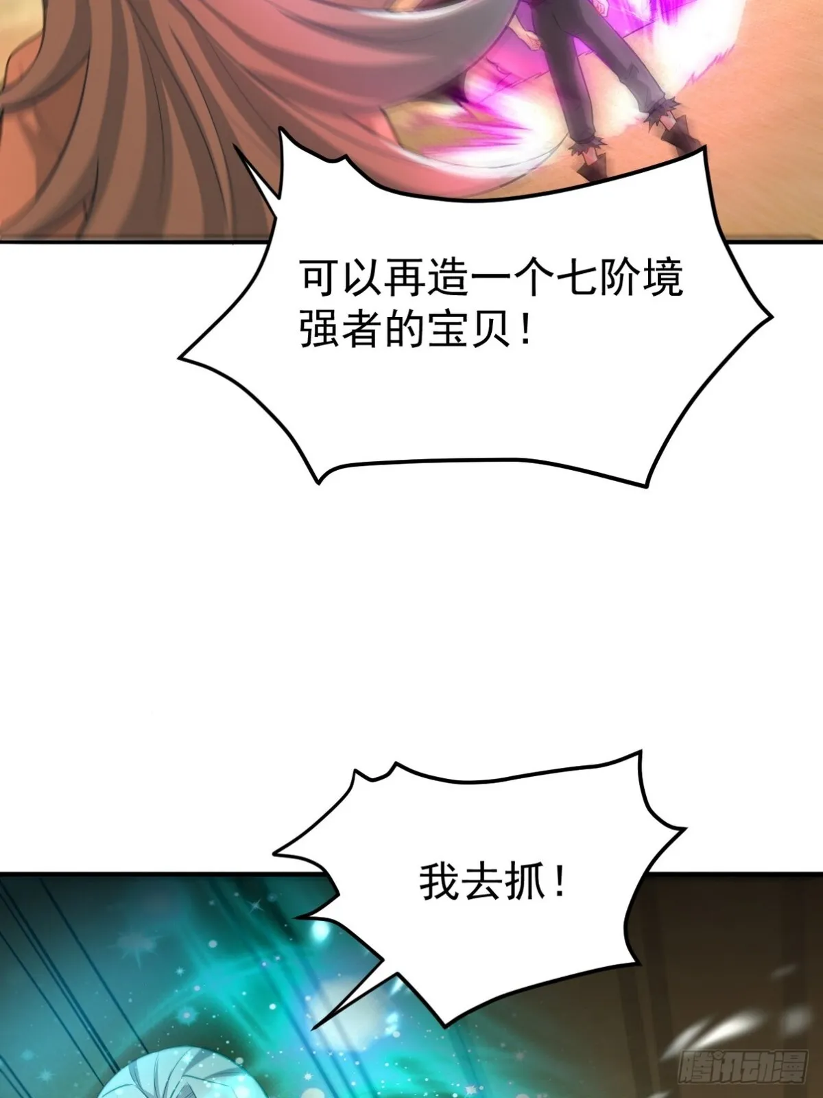 重生第一神尊漫画,287 戏弄你2图