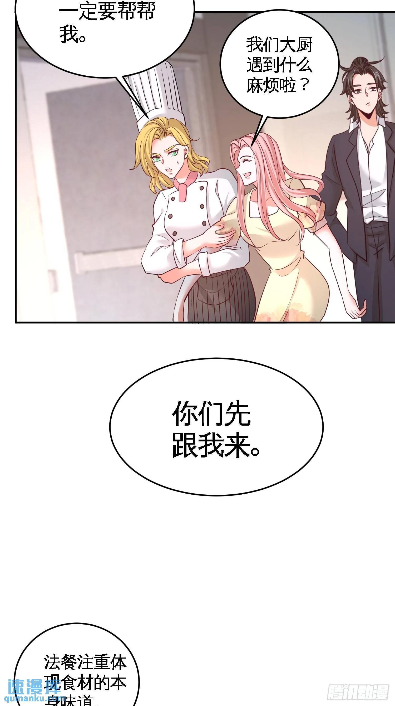 第一神医陈天选小说全文阅读漫画,51-顶级厨师的操作1图