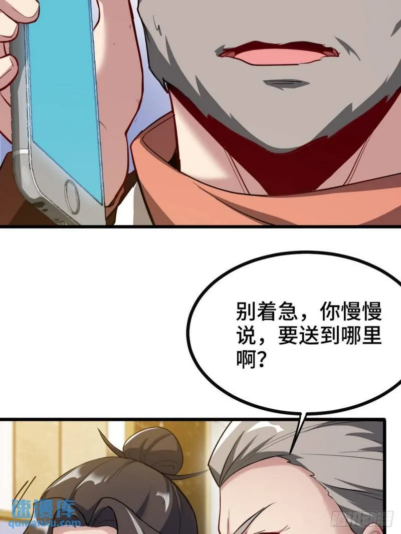 第一神医陈天选小说全文阅读漫画,98-交易1图