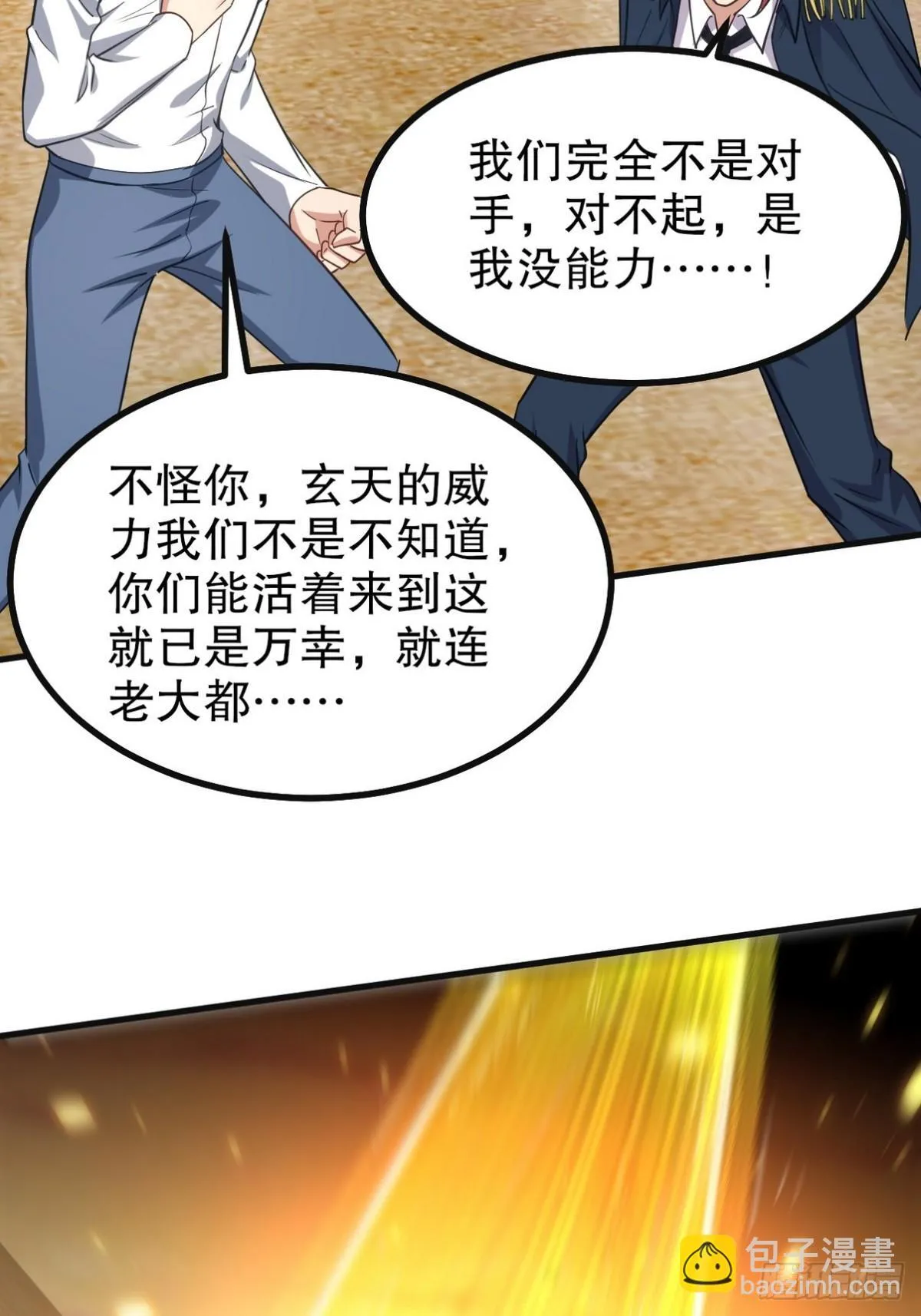 第一神医陈天选小说全文阅读漫画,285 地狱君王回归1图