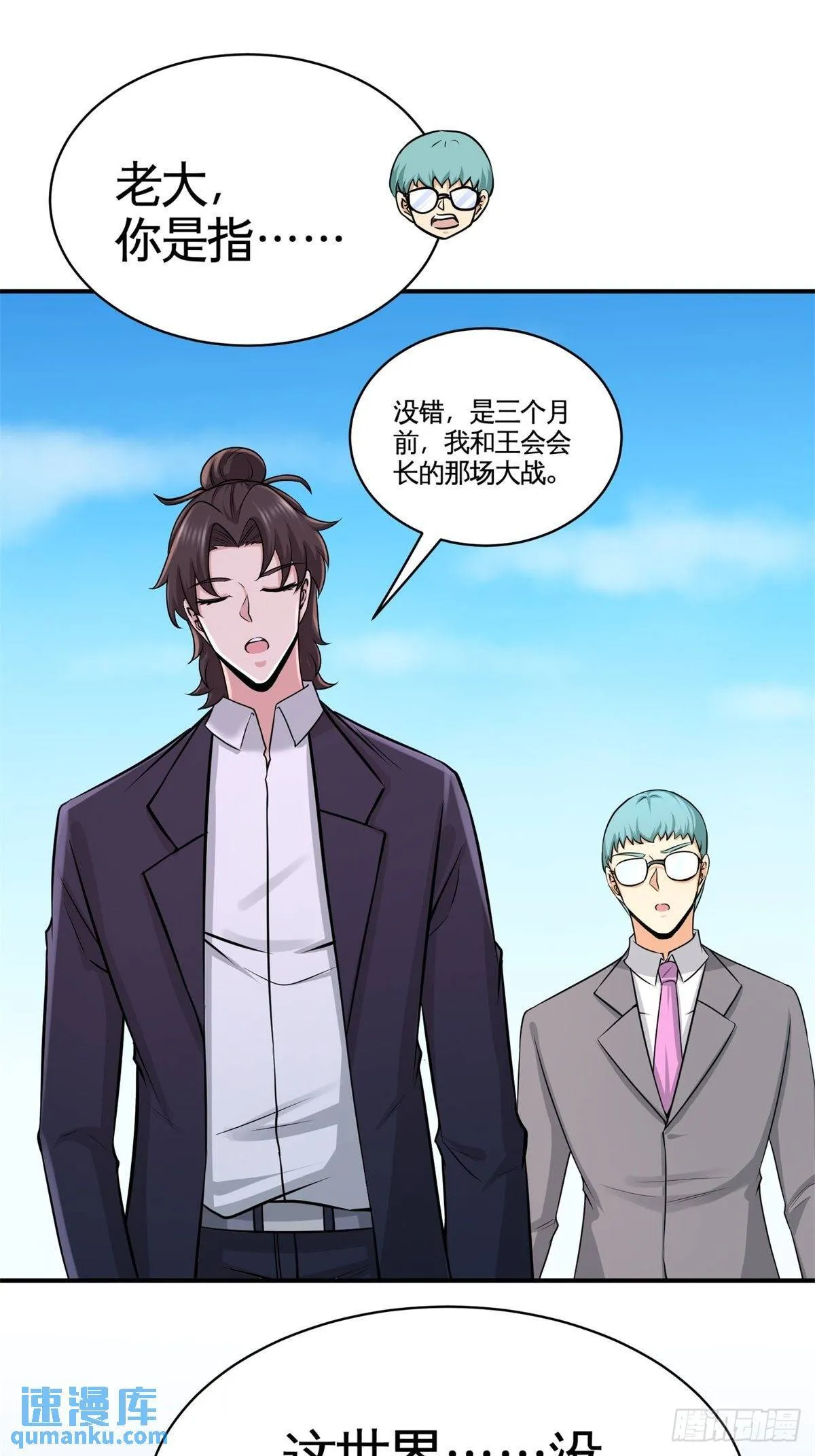 第一神医陈天选小说全文阅读漫画,88-背后到底是什么1图