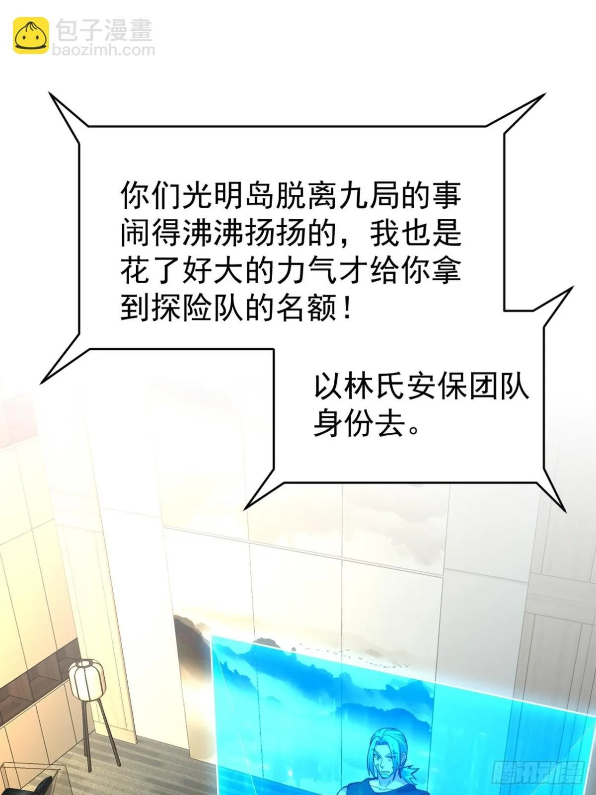 第一神医陈天选小说全文阅读漫画,299 探险队1图