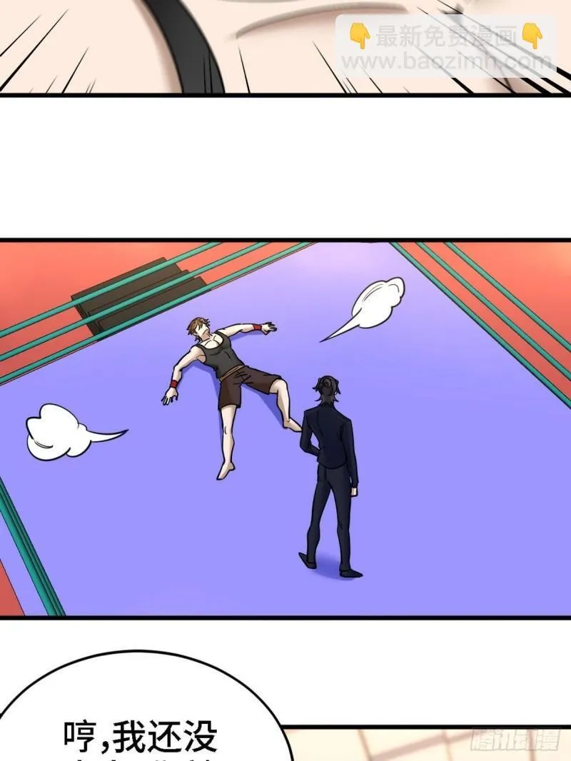 第一神医陈天选小说全文阅读漫画,135 挑衅2图