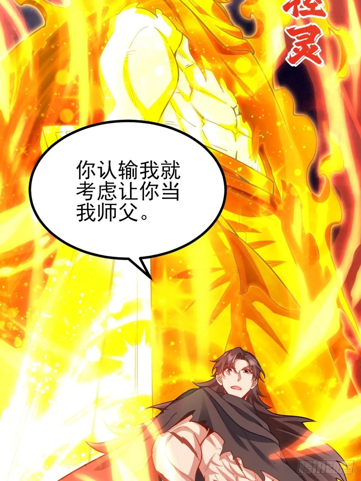 第一名神尊漫画,280 六阶境控灵2图
