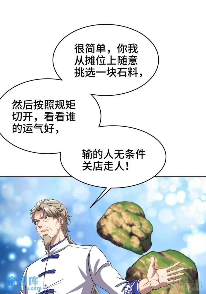 第一神医陈天选小说全文阅读漫画,178 以小赢大1图