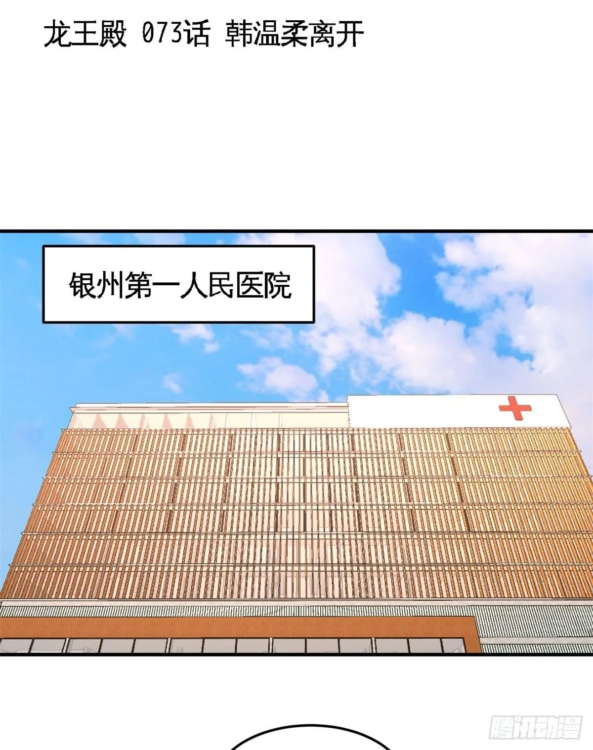 第一神医陈天选小说全文阅读漫画,73-韩温柔离开2图