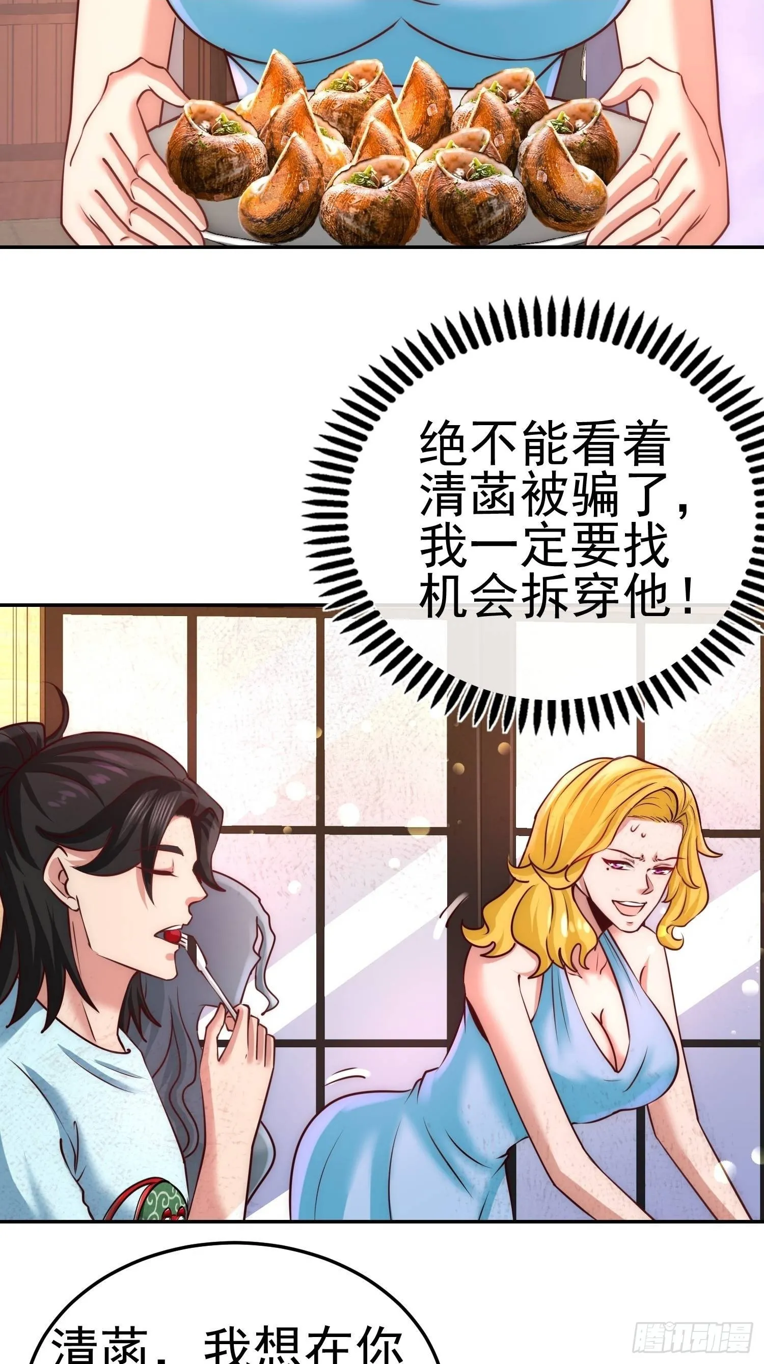 第一神医陈天选小说全文阅读漫画,13-色诱试探2图