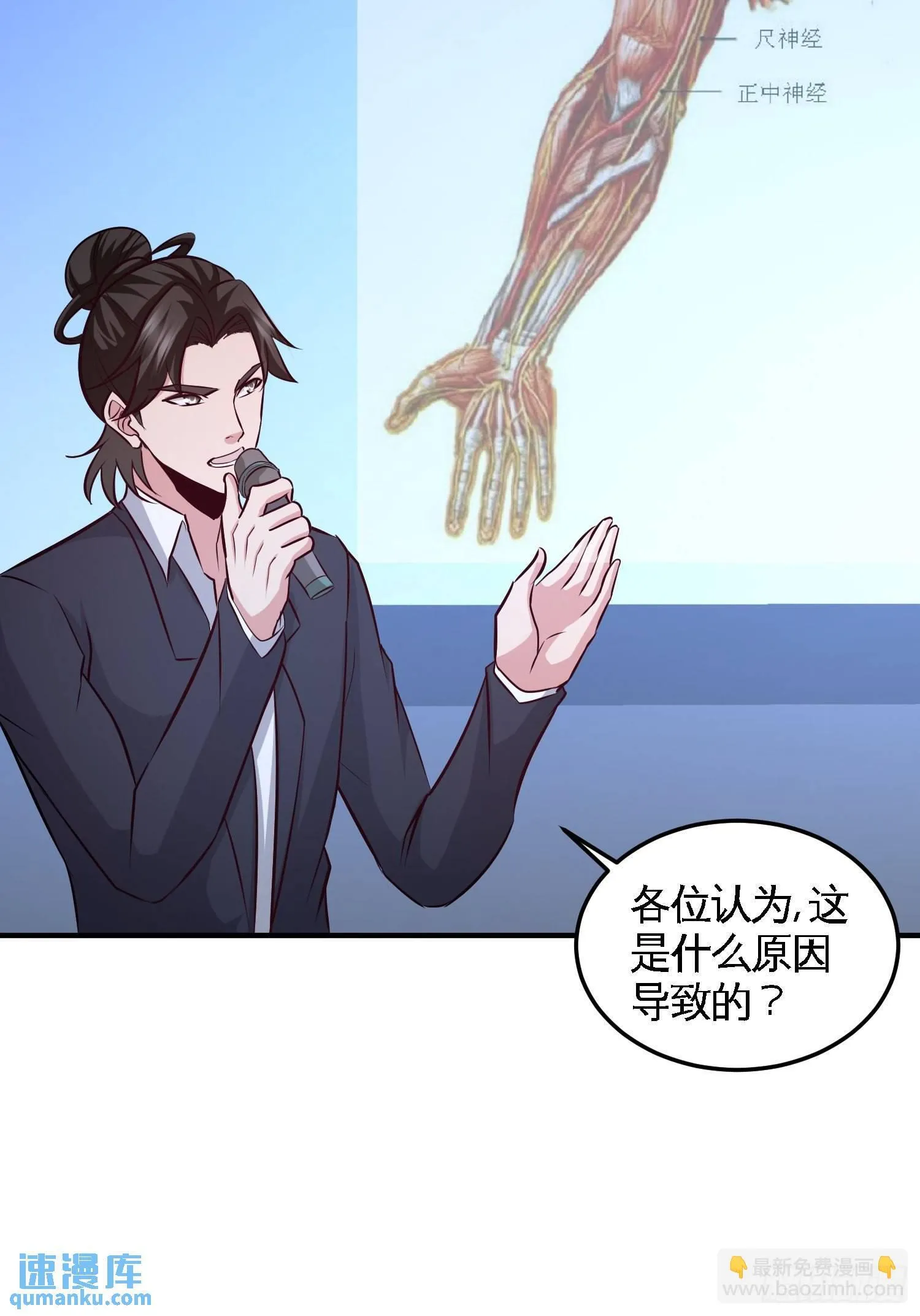第一神医陈天选小说全文阅读漫画,53-医学对峙1图